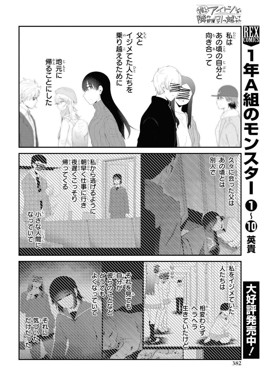 Oshi no Idol ga Tonari no Heya ni Hikkoshite Kita Chap 55 - Pic 4