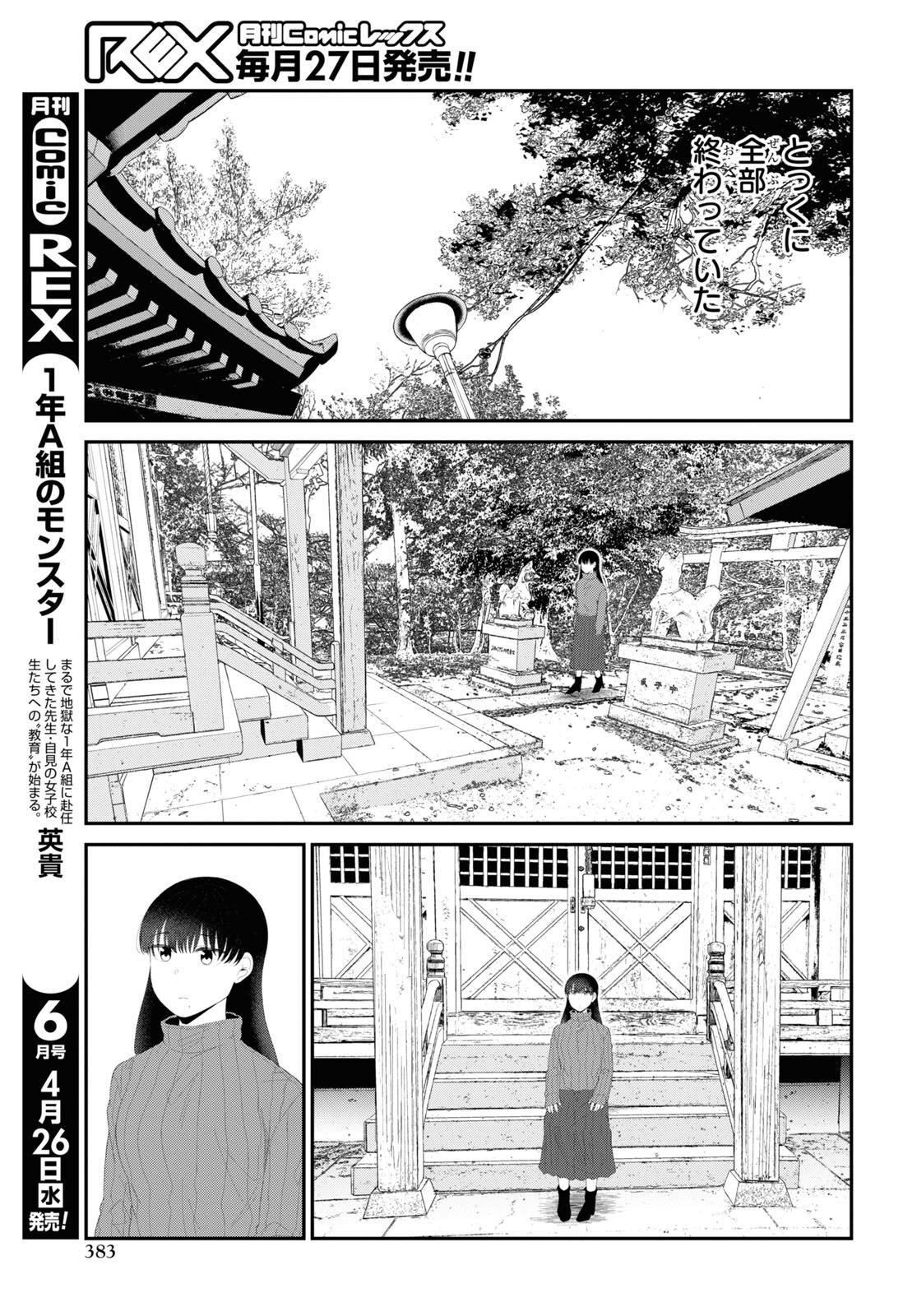 Oshi no Idol ga Tonari no Heya ni Hikkoshite Kita Chap 55 - Pic 5