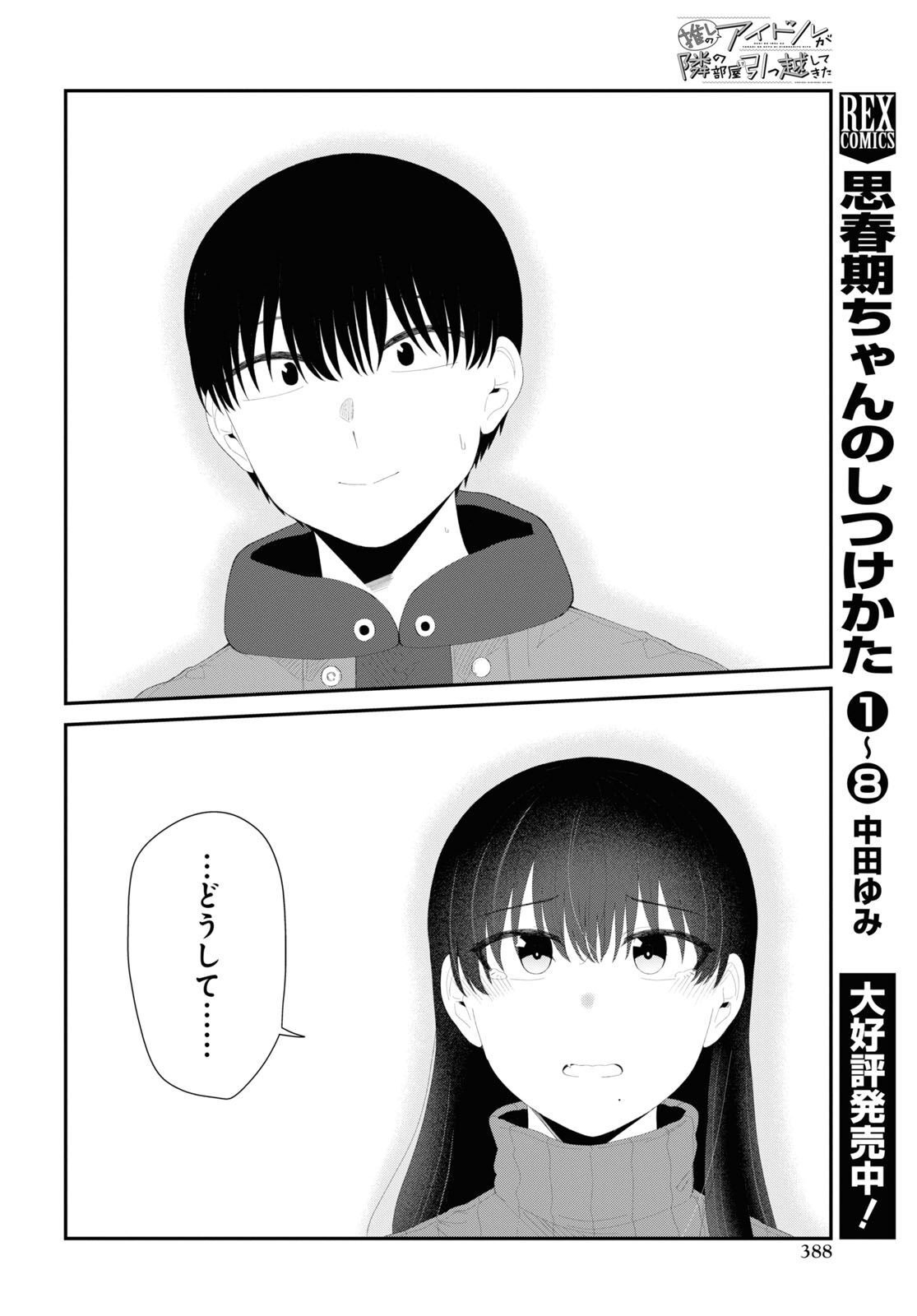 Oshi no Idol ga Tonari no Heya ni Hikkoshite Kita Chap 55 - Pic 10