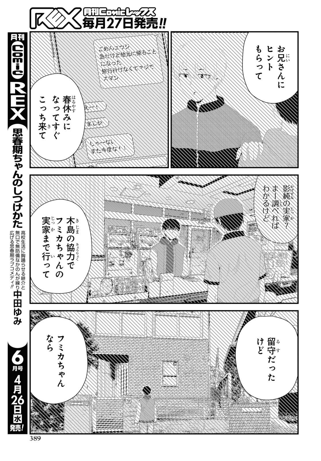 Oshi no Idol ga Tonari no Heya ni Hikkoshite Kita Chap 55 - Pic 11