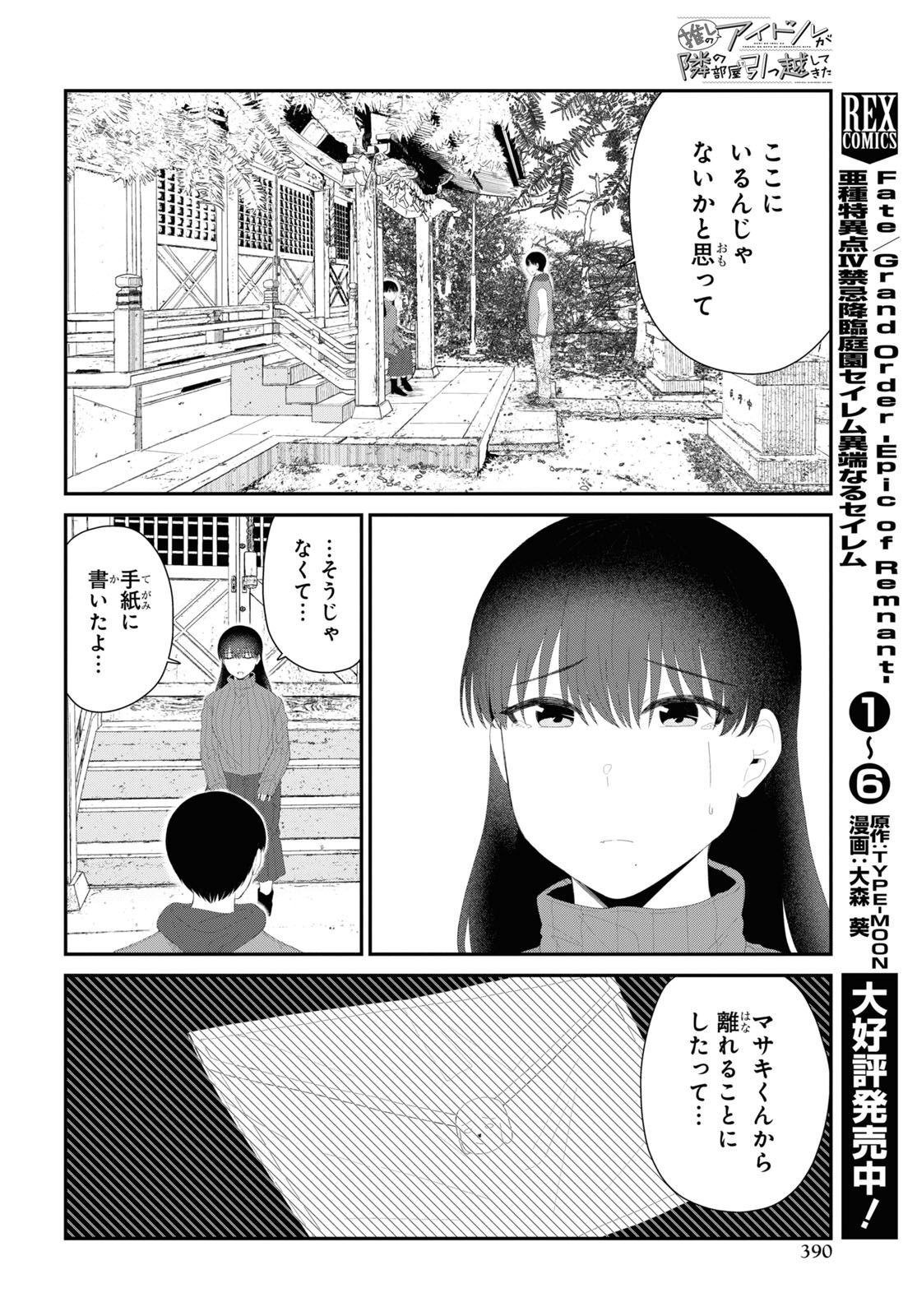 Oshi no Idol ga Tonari no Heya ni Hikkoshite Kita Chap 55 - Pic 12