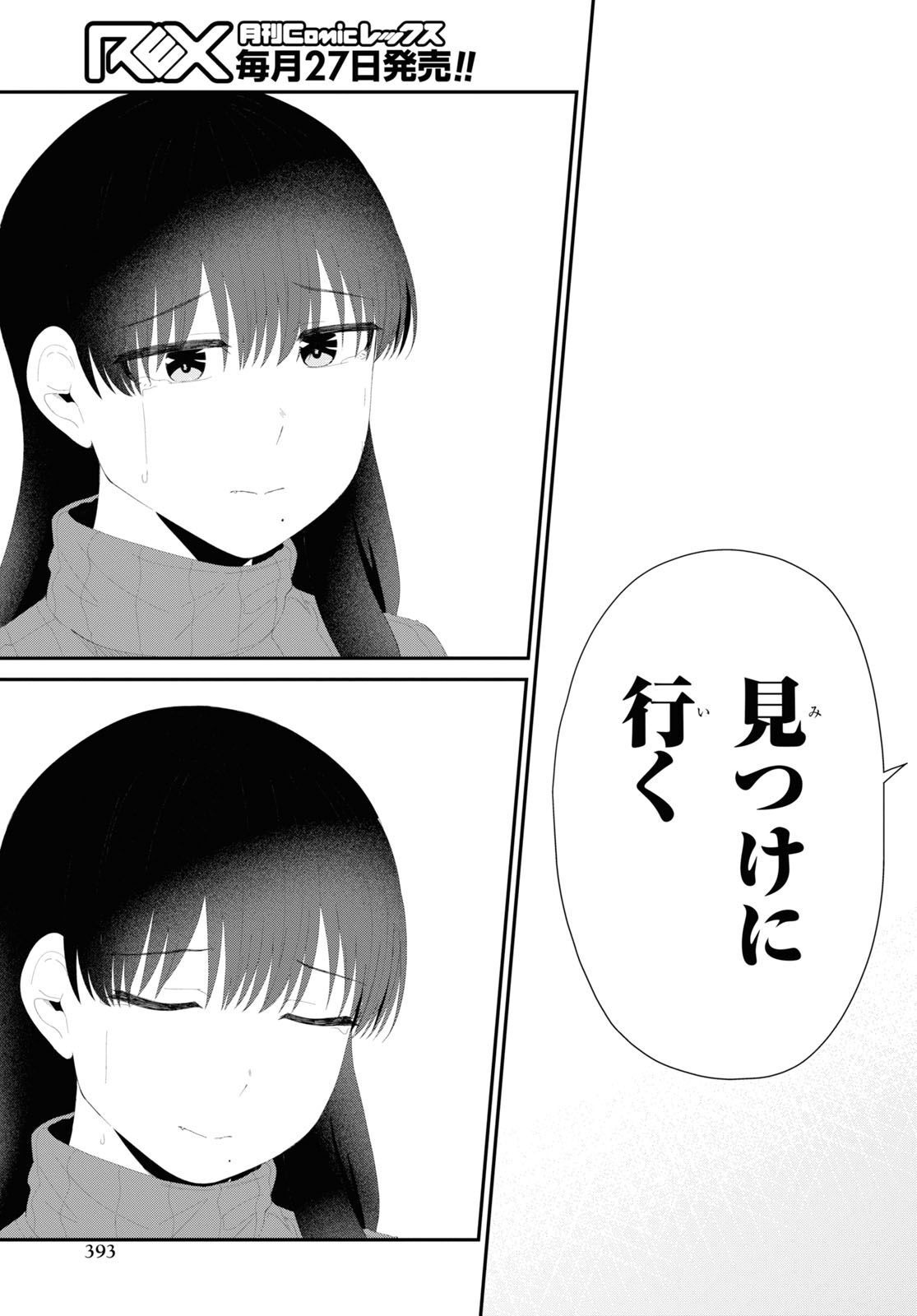 Oshi no Idol ga Tonari no Heya ni Hikkoshite Kita Chap 55 - Pic 15