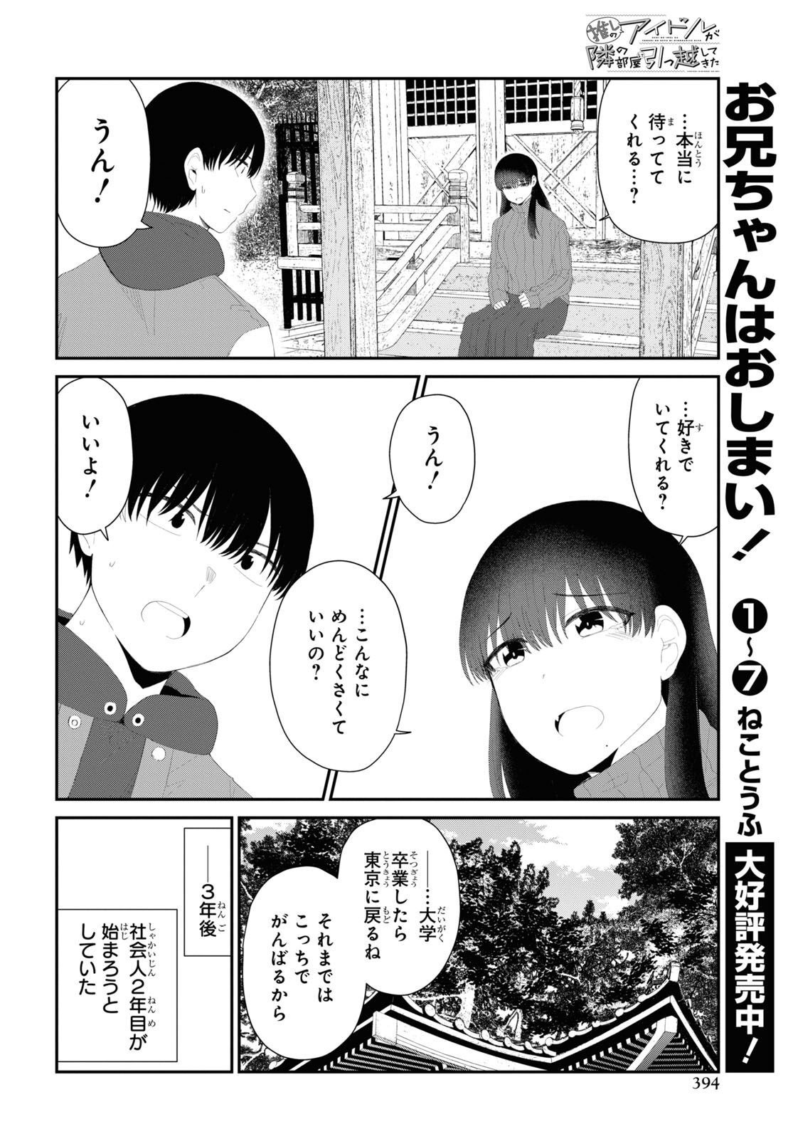 Oshi no Idol ga Tonari no Heya ni Hikkoshite Kita Chap 55 - Pic 16