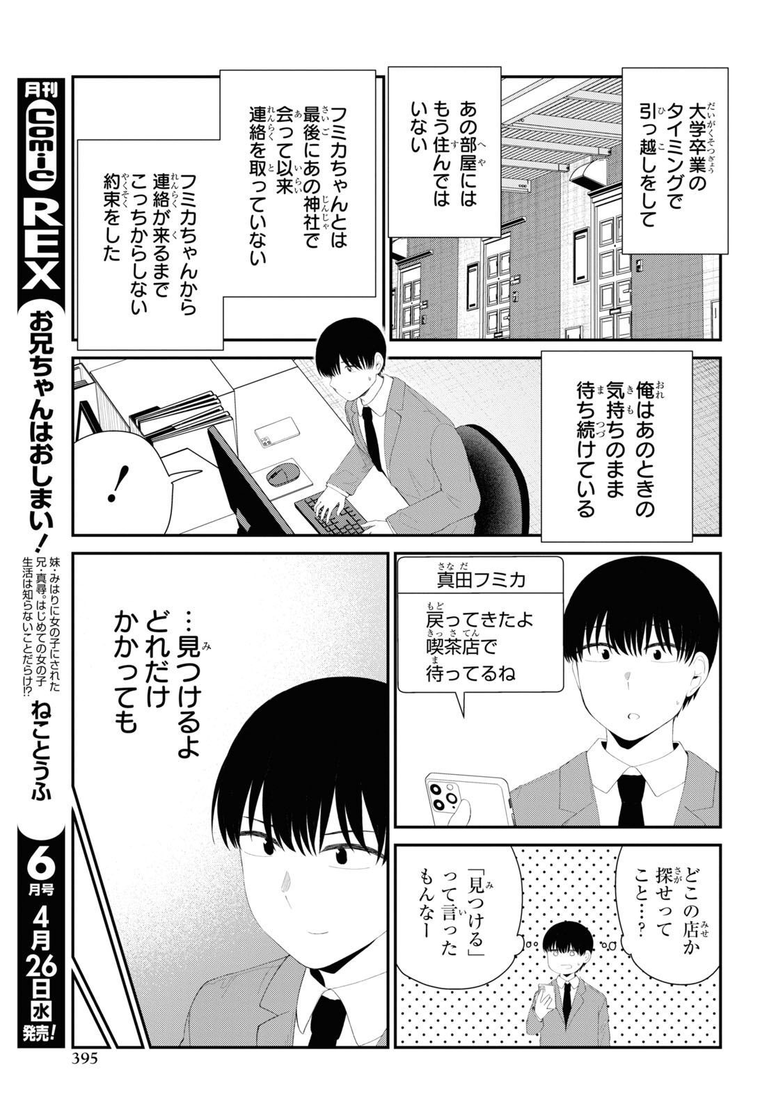 Oshi no Idol ga Tonari no Heya ni Hikkoshite Kita Chap 55 - Pic 17