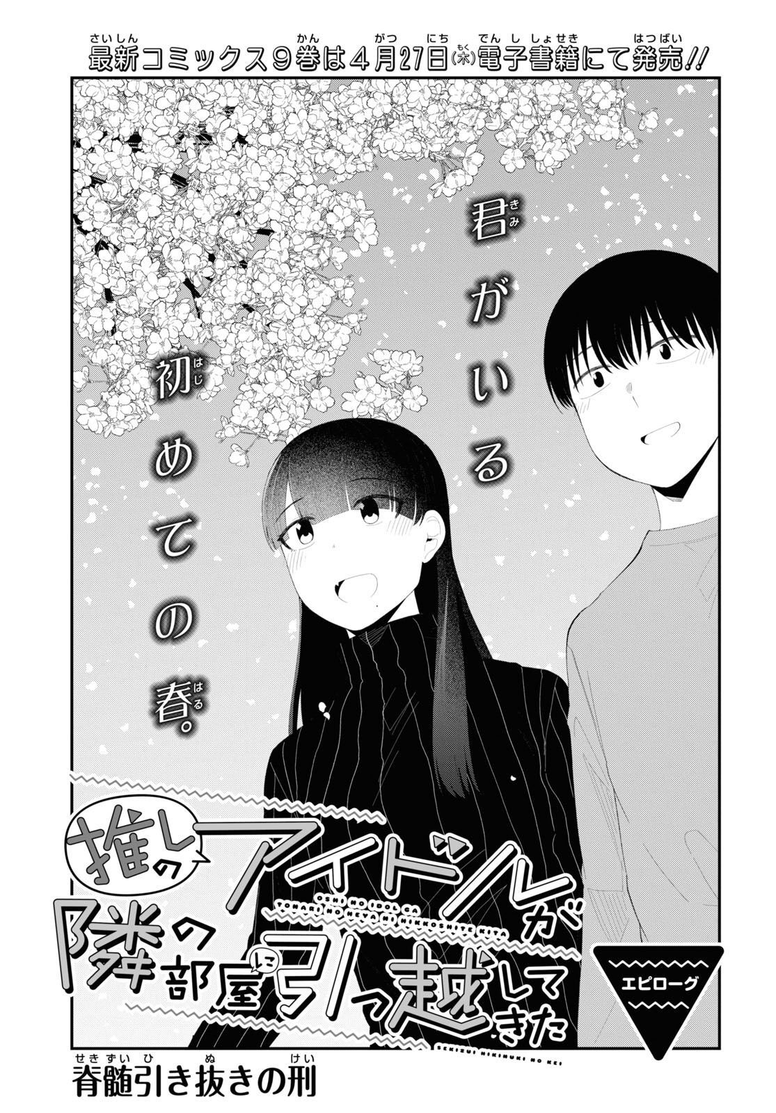 Oshi no Idol ga Tonari no Heya ni Hikkoshite Kita Chap 56 - Pic 1