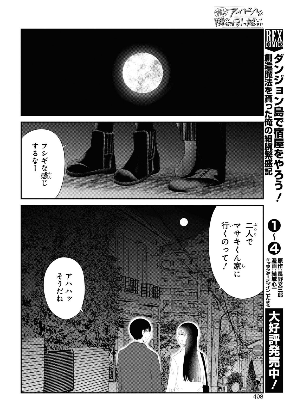Oshi no Idol ga Tonari no Heya ni Hikkoshite Kita Chap 56 - Pic 4