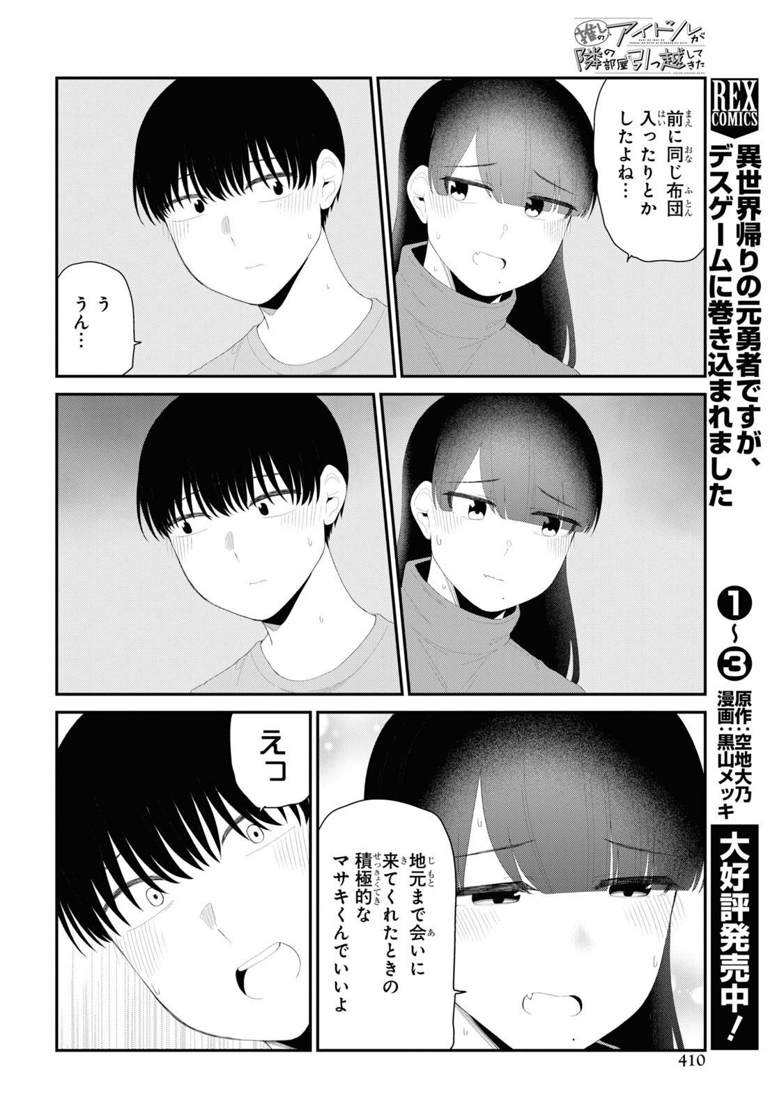 Oshi no Idol ga Tonari no Heya ni Hikkoshite Kita Chap 56 - Pic 6