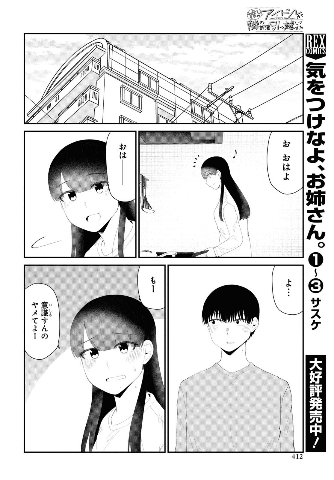 Oshi no Idol ga Tonari no Heya ni Hikkoshite Kita Chap 56 - Pic 8