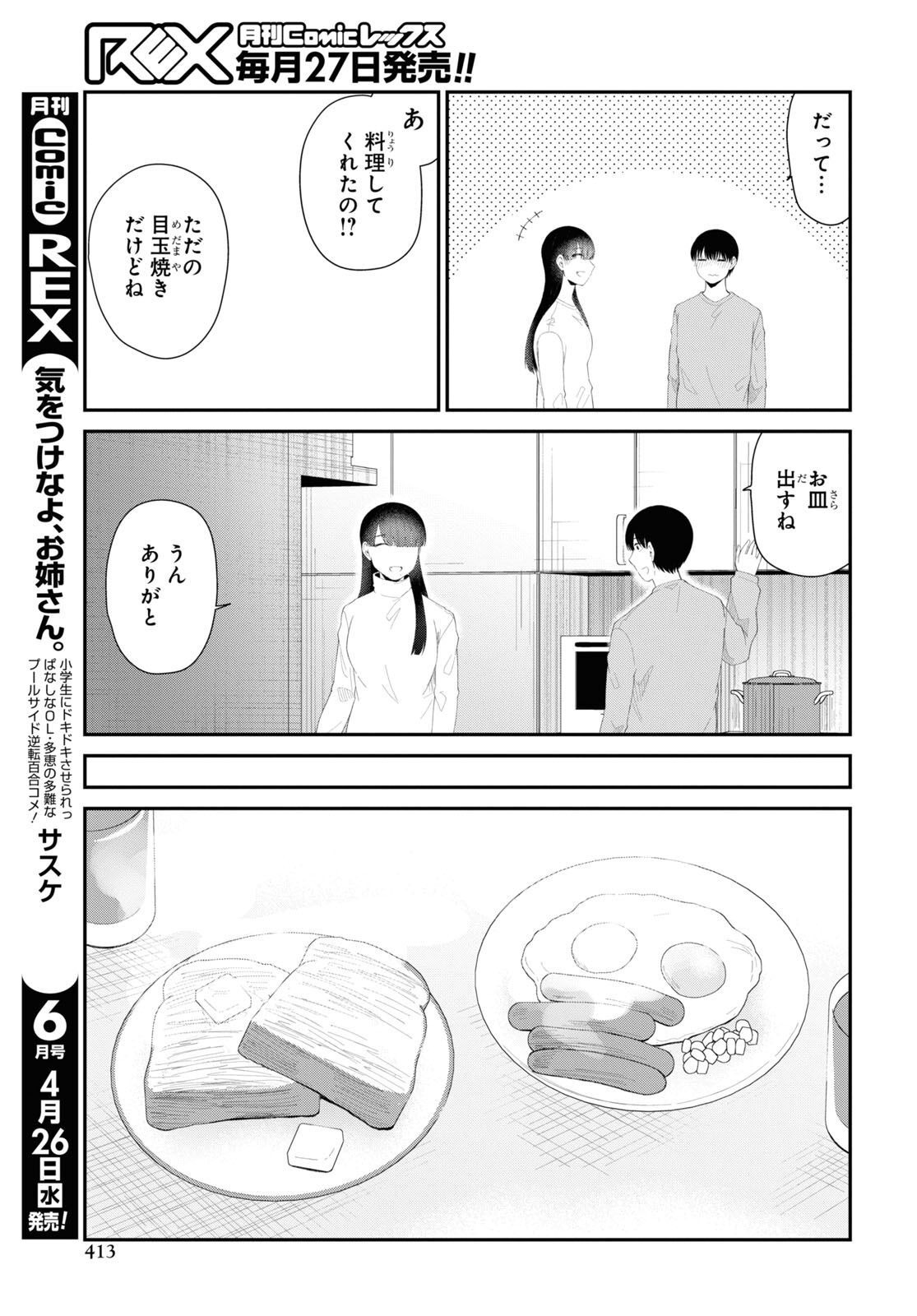 Oshi no Idol ga Tonari no Heya ni Hikkoshite Kita Chap 56 - Pic 9