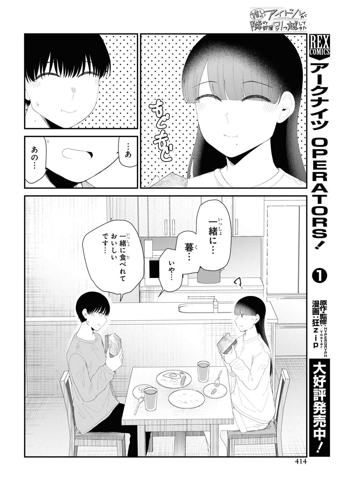 Oshi no Idol ga Tonari no Heya ni Hikkoshite Kita Chap 56 - Pic 10