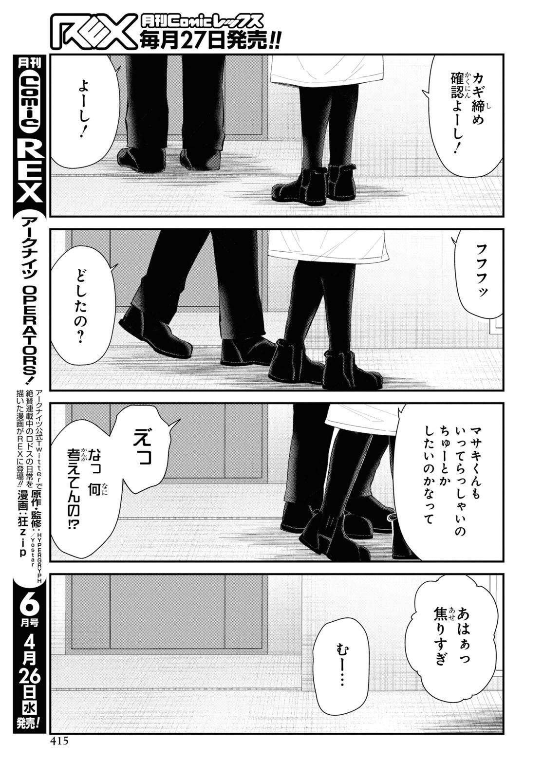 Oshi no Idol ga Tonari no Heya ni Hikkoshite Kita Chap 56 - Pic 11