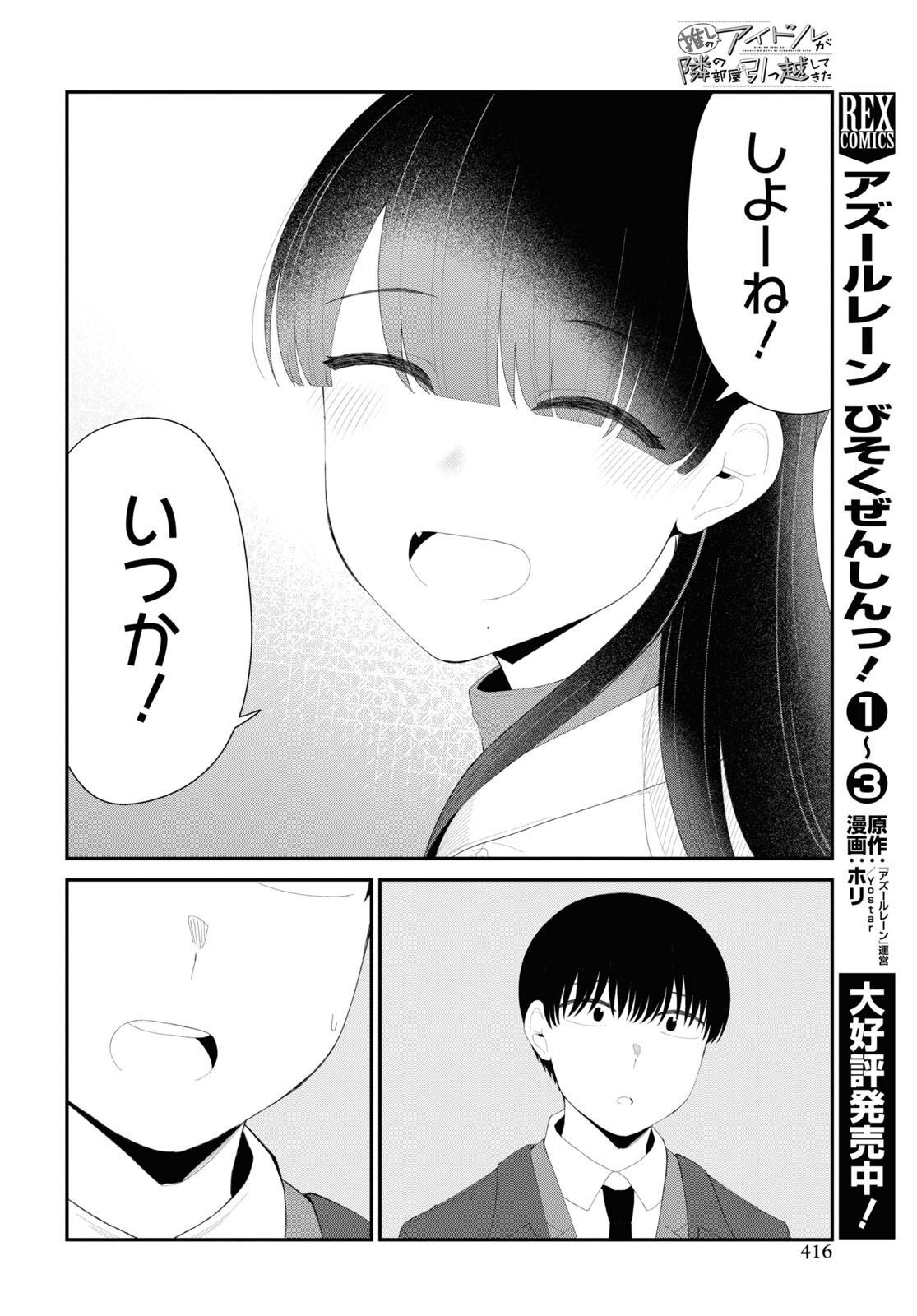 Oshi no Idol ga Tonari no Heya ni Hikkoshite Kita Chap 56 - Pic 12