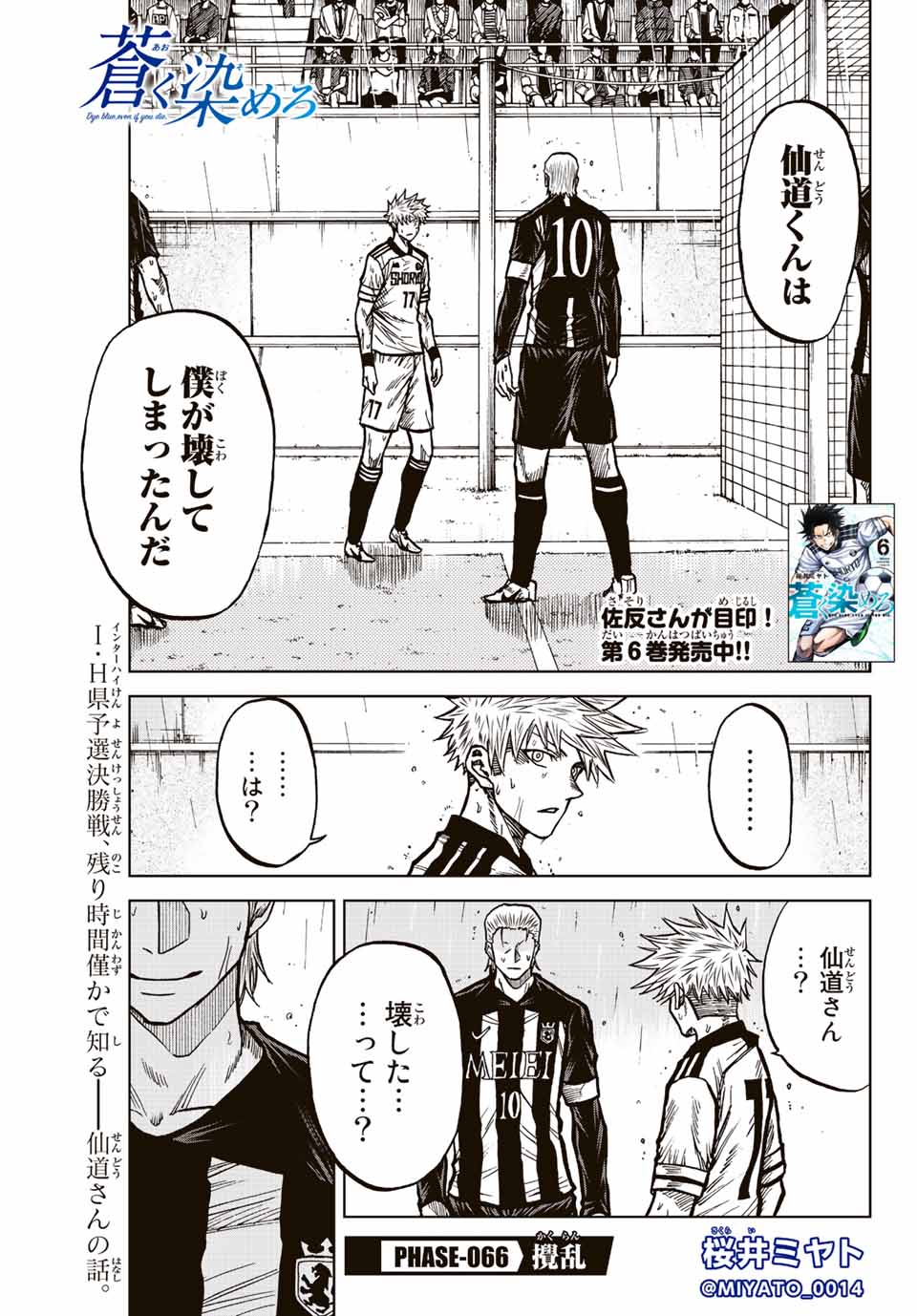 AOKU SOMERO Chap 66 - Pic 1