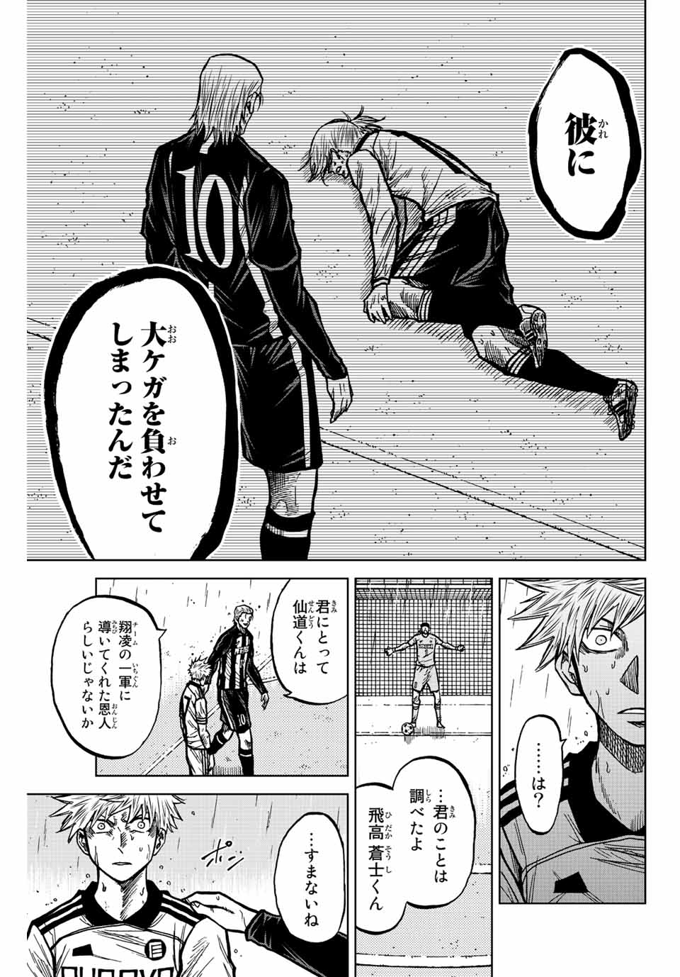 AOKU SOMERO Chap 66 - Pic 3