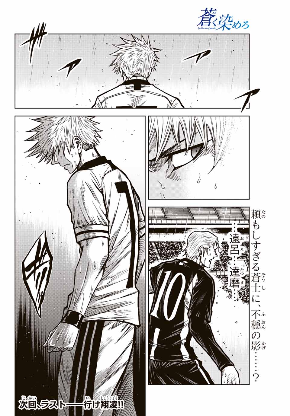 AOKU SOMERO Chap 66 - Pic 16