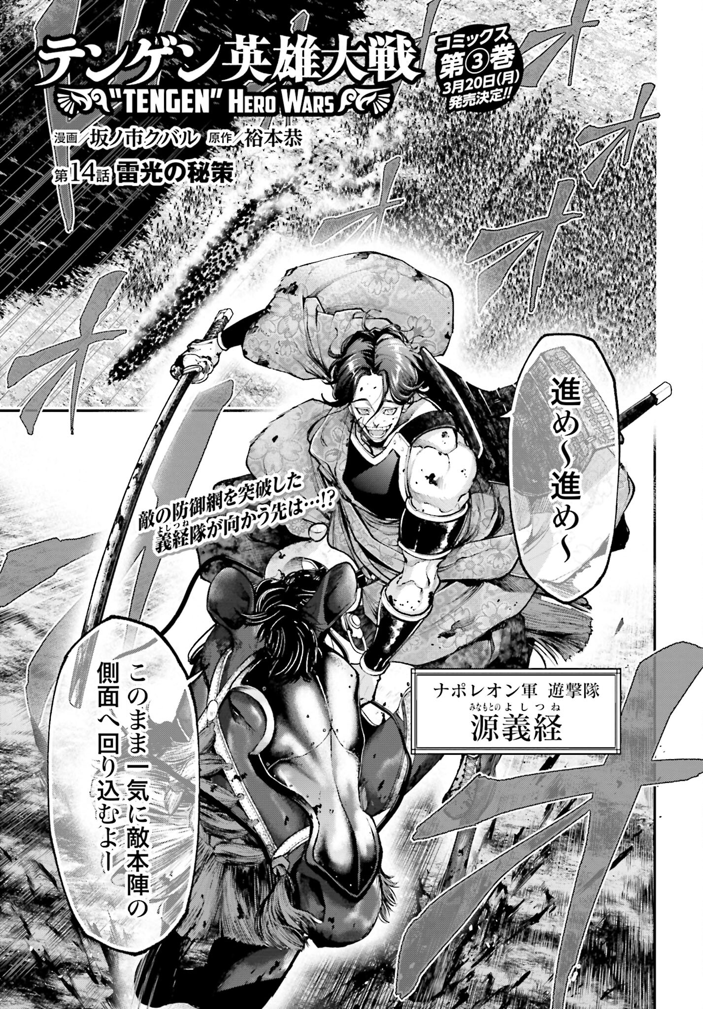 Tengen Hero Wars Chapter 14 page 1 - nihonkuni.com