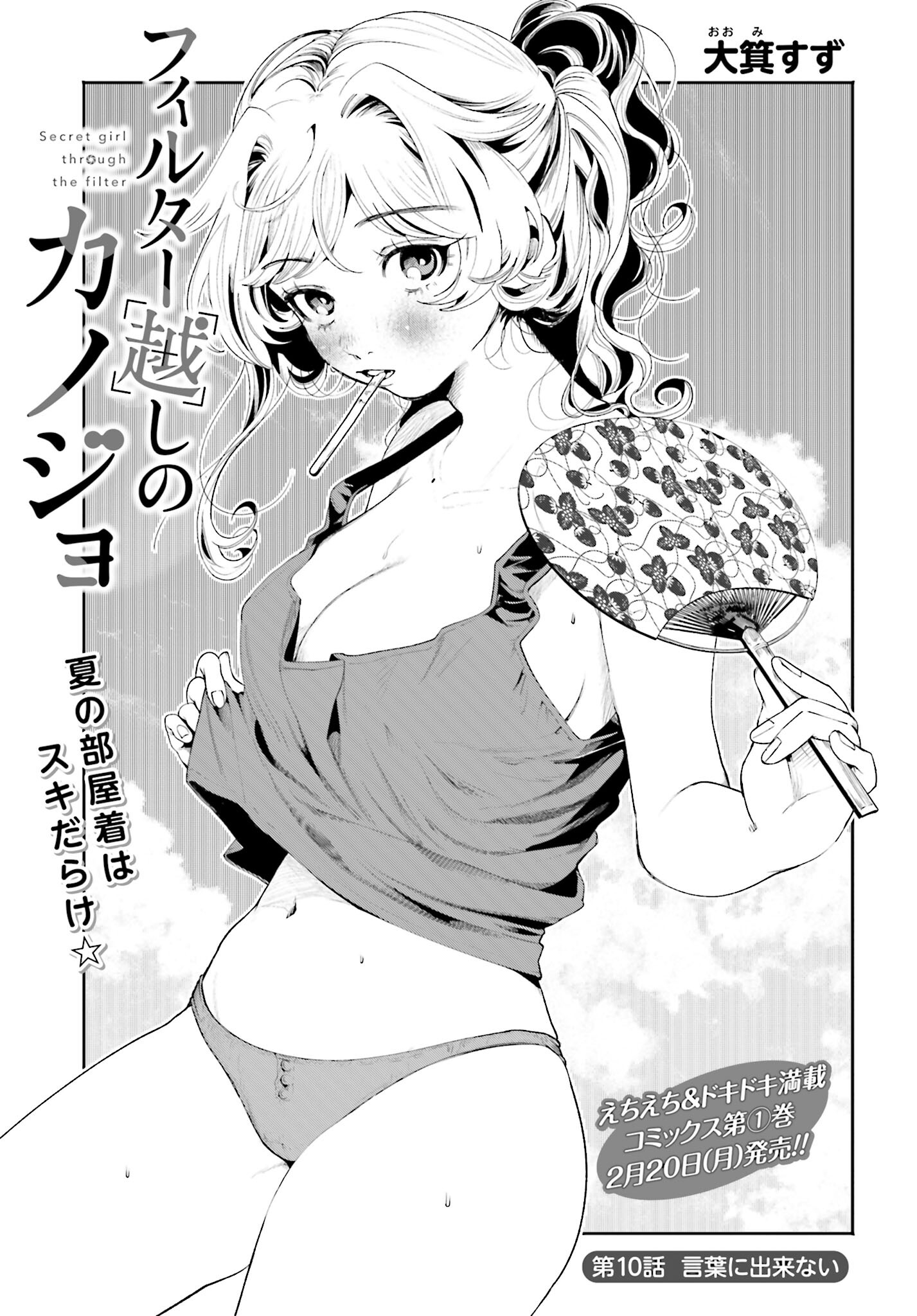 Read FILTER-GOSHI NO KANOJO Chapter 10 [High Quality / Full] - Page 1 - nicomanga.com