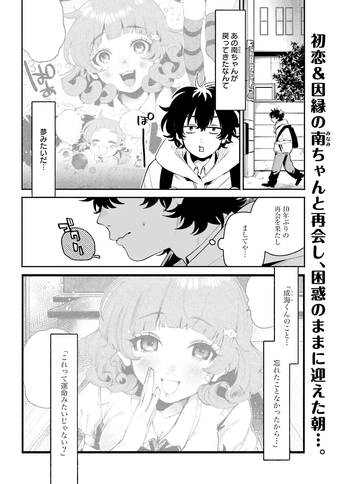 Read FILTER-GOSHI NO KANOJO Chapter 10 [High Quality / Full] - Page 2 - nicomanga.com