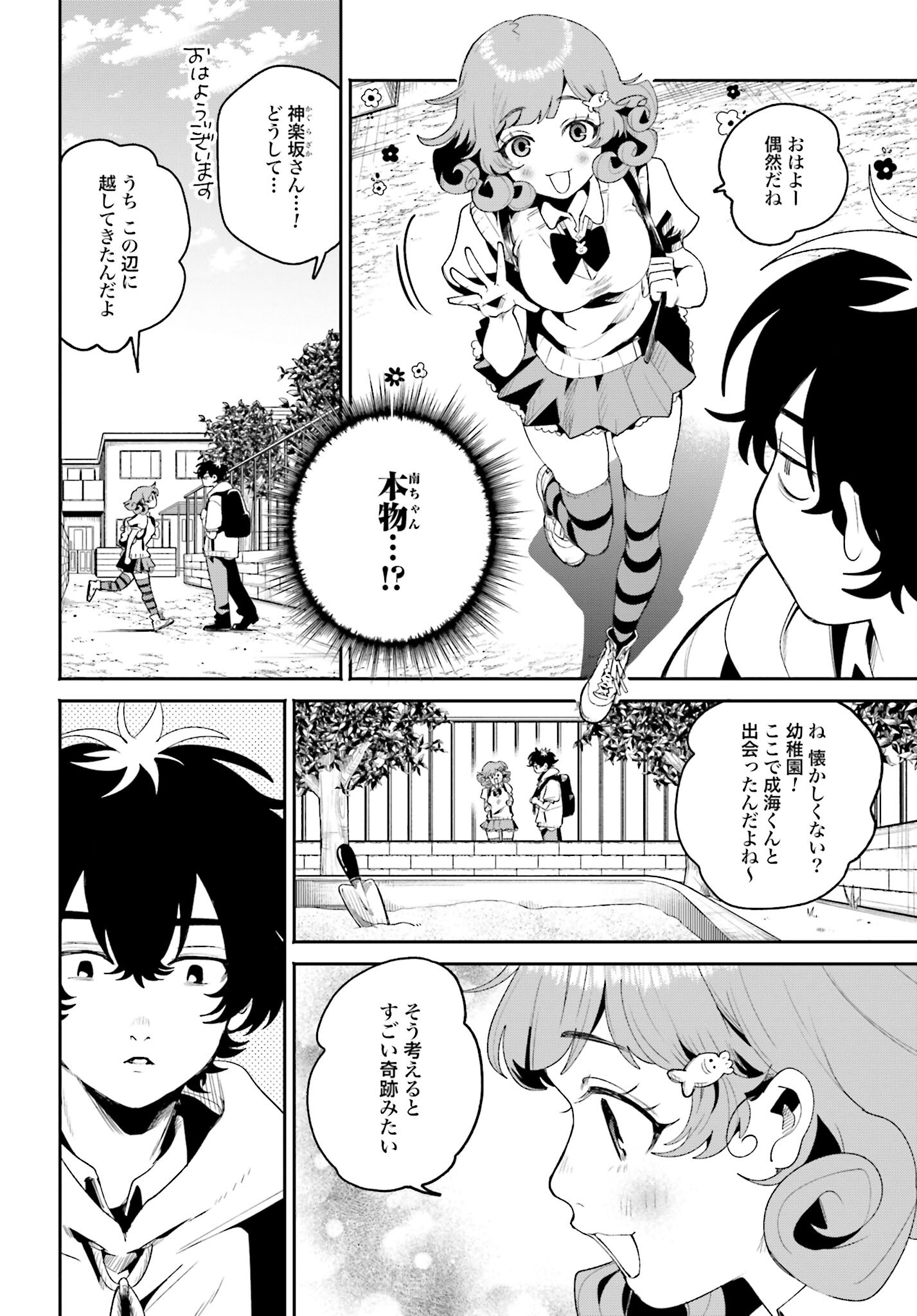 Read FILTER-GOSHI NO KANOJO Chapter 10 [High Quality / Full] - Page 4 - nicomanga.com