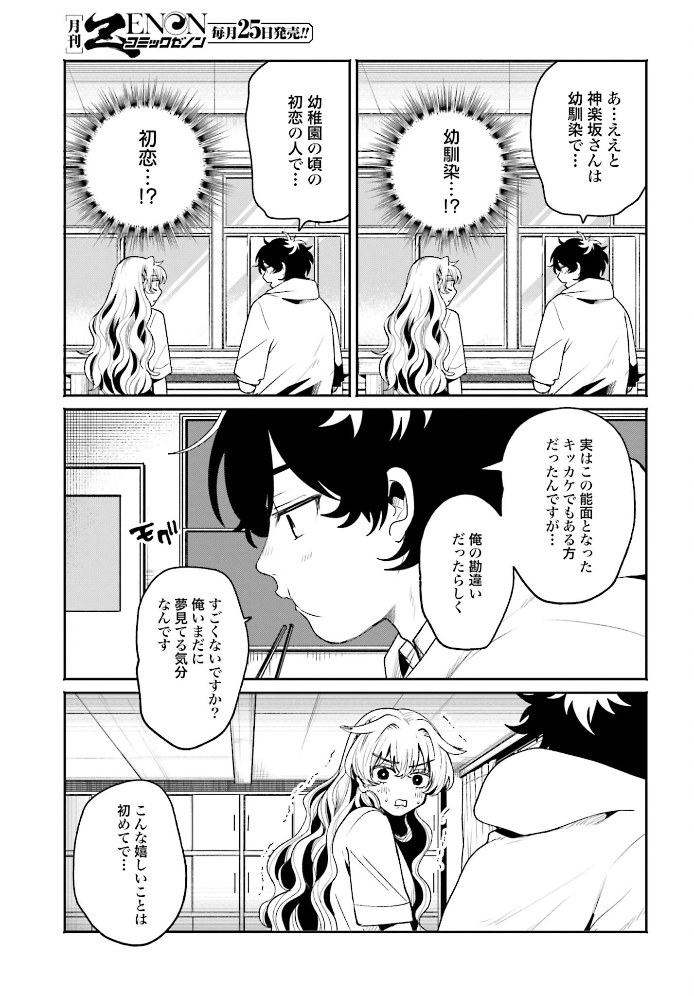 Read FILTER-GOSHI NO KANOJO Chapter 10 [High Quality / Full] - Page 11 - nicomanga.com