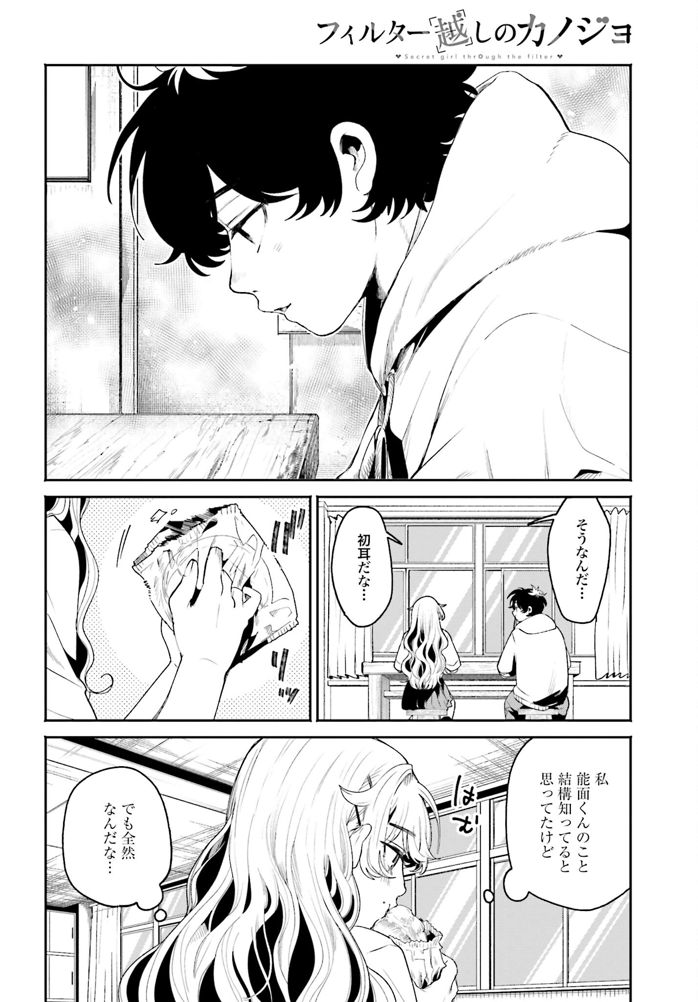 Read FILTER-GOSHI NO KANOJO Chapter 10 [High Quality / Full] - Page 12 - nicomanga.com