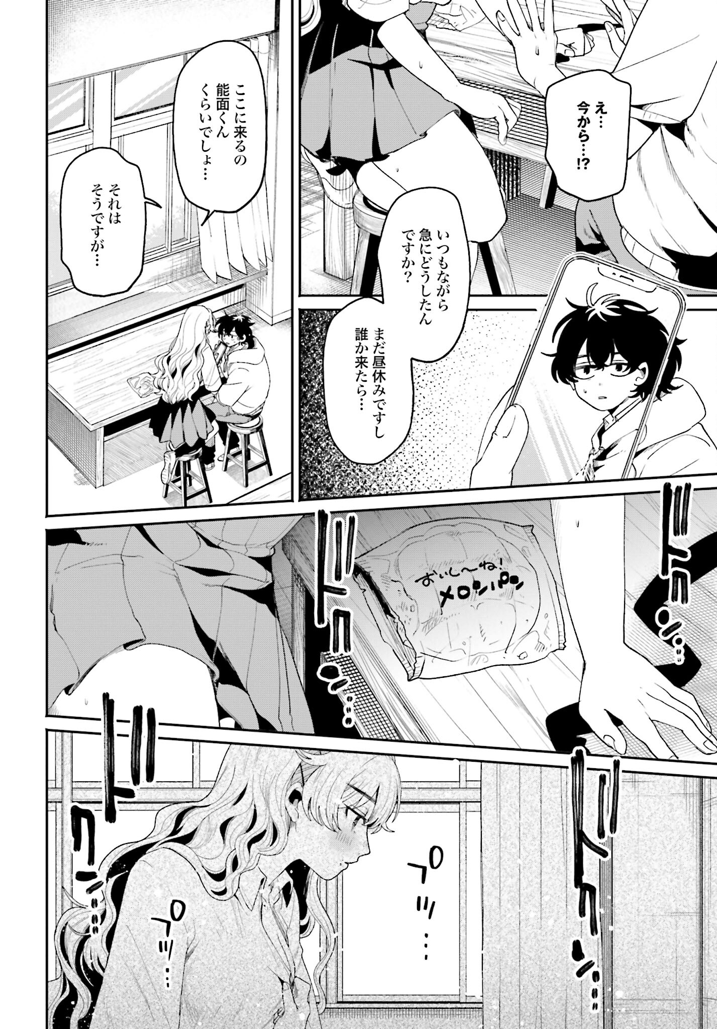 Read FILTER-GOSHI NO KANOJO Chapter 10 [High Quality / Full] - Page 14 - nicomanga.com
