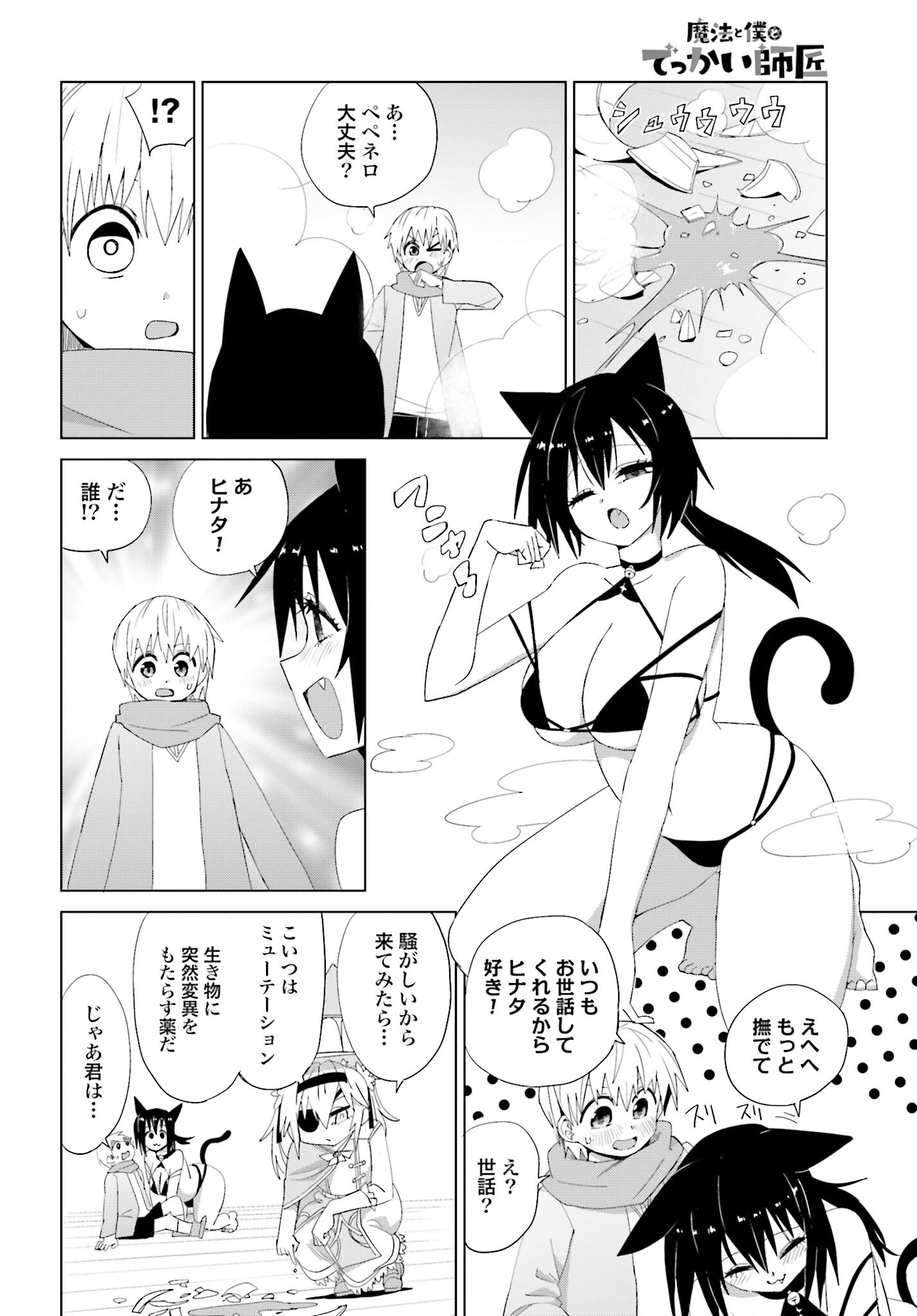 Mahou to Boku to Dekkai Shishou Chapter 17 page 2 - nihonkuni.com