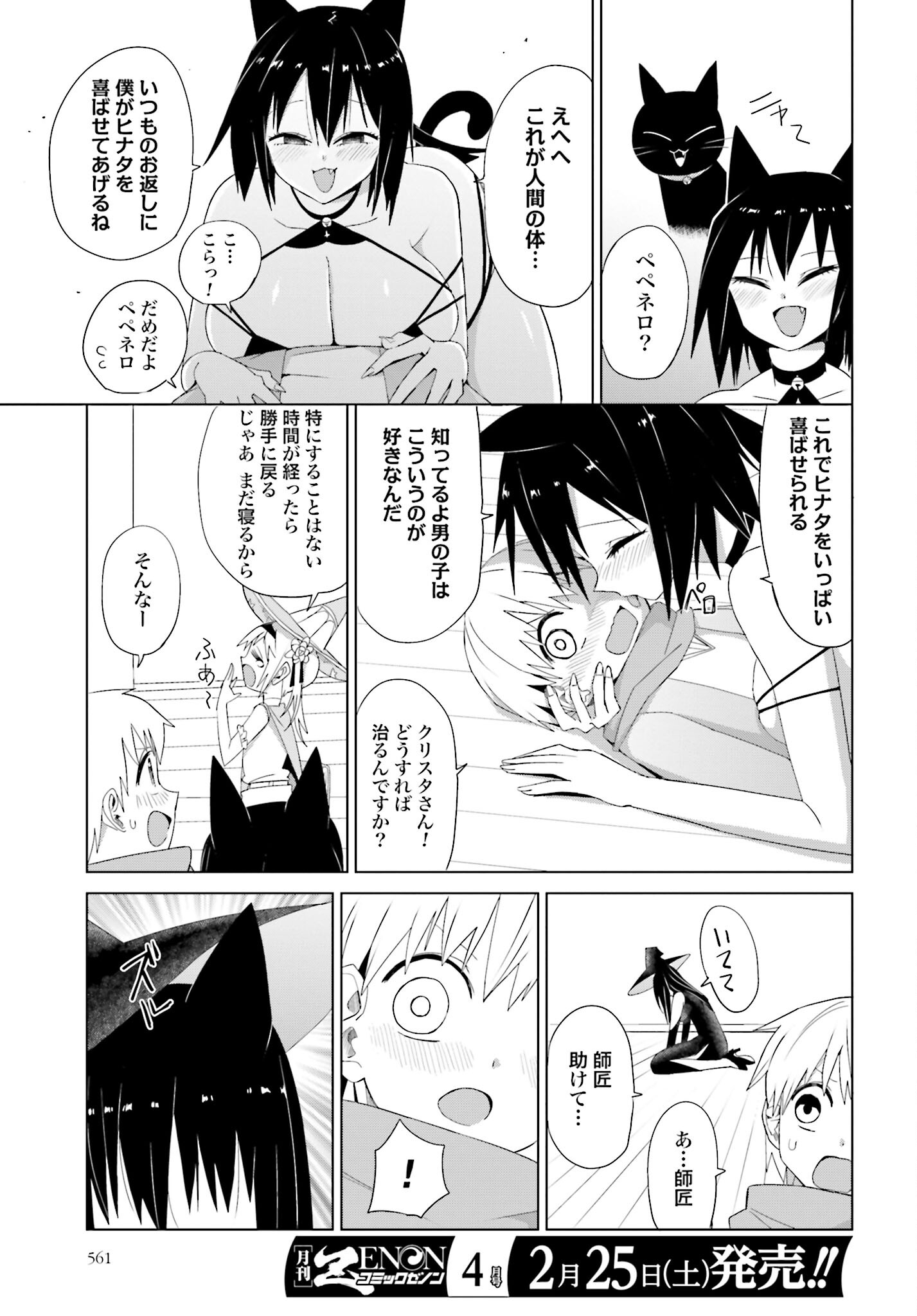 Mahou to Boku to Dekkai Shishou Chapter 17 page 3 - nihonkuni.com