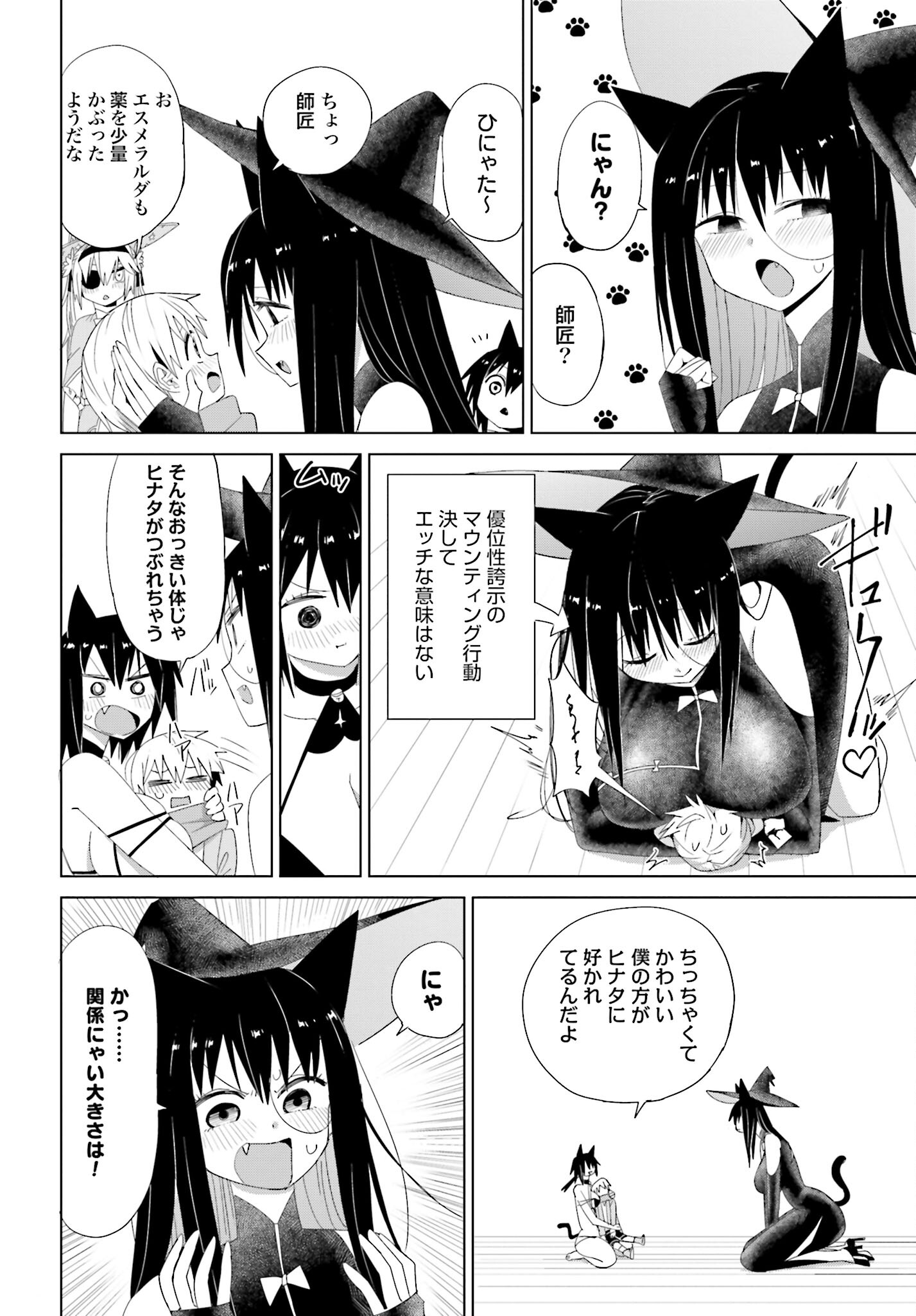 Mahou to Boku to Dekkai Shishou Chapter 17 page 4 - nihonkuni.com