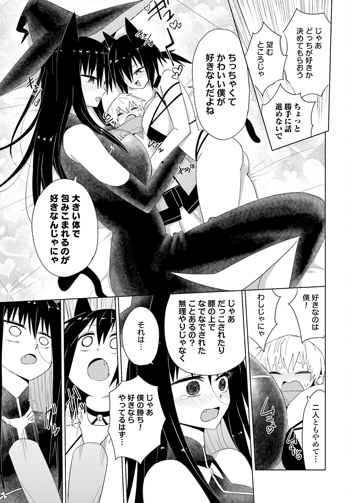 Mahou to Boku to Dekkai Shishou Chapter 17 page 5 - nihonkuni.com