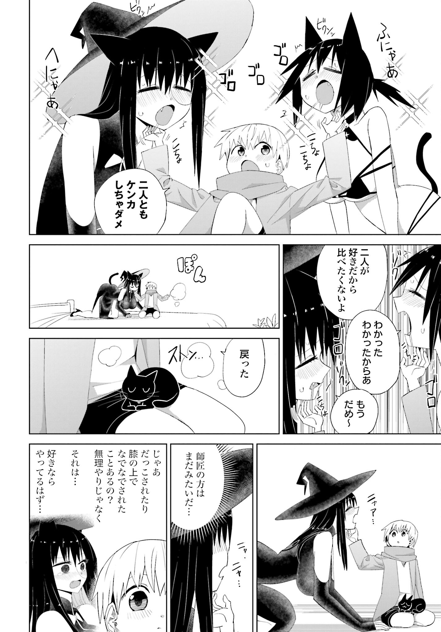 Mahou to Boku to Dekkai Shishou Chapter 17 page 6 - nihonkuni.com