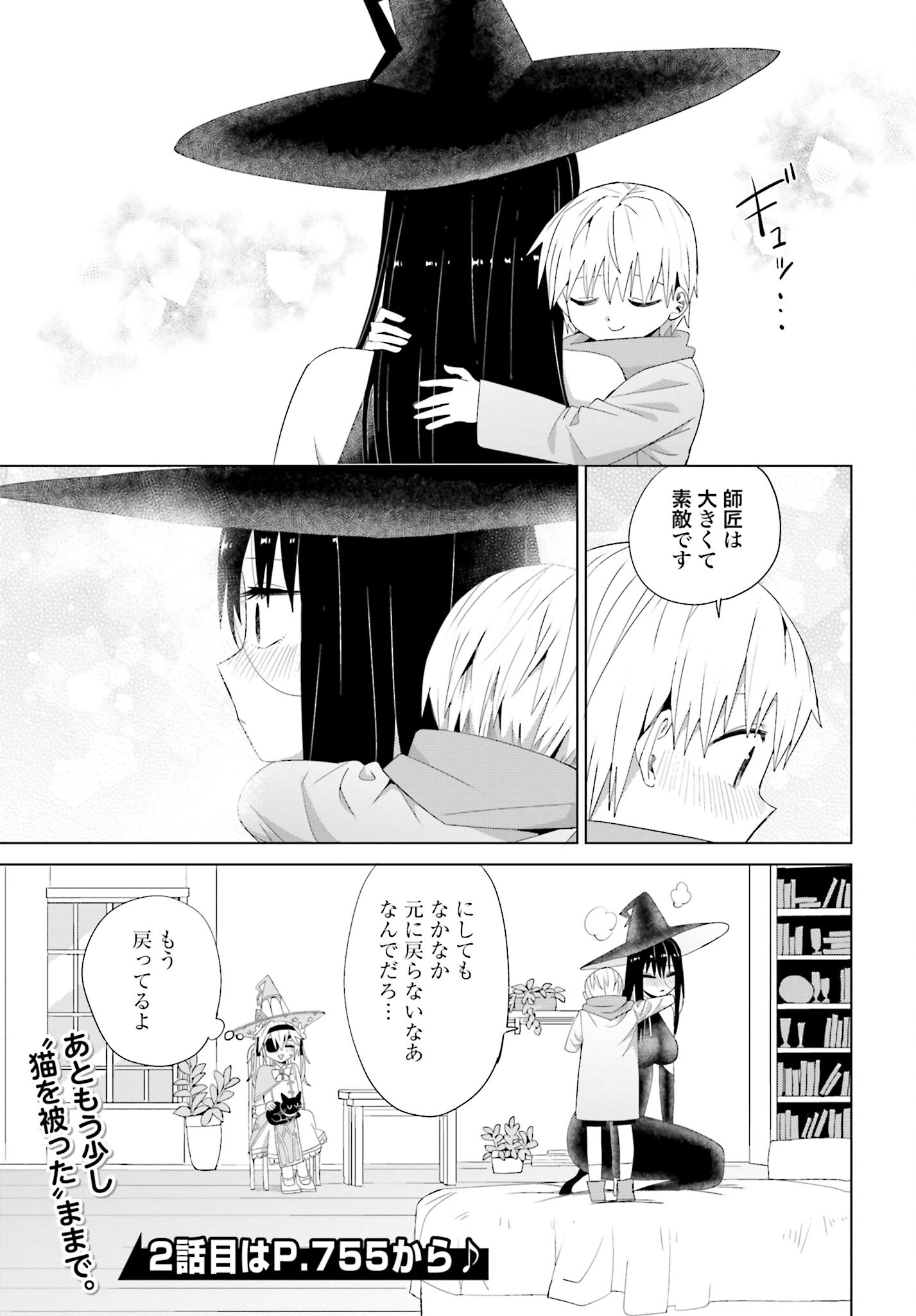 Mahou to Boku to Dekkai Shishou Chapter 17 page 7 - nihonkuni.com