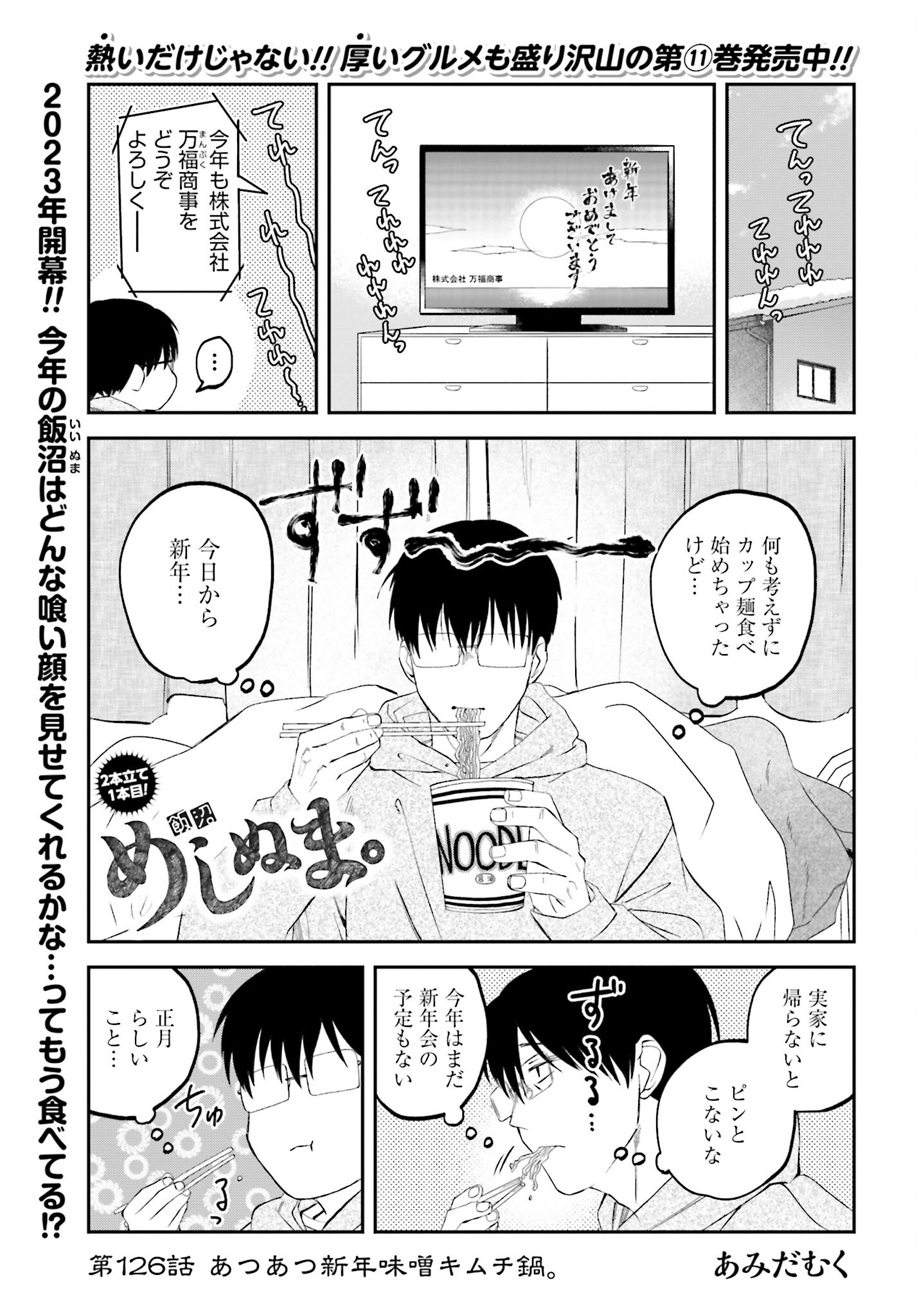 Meshinuma. Chapter 126 page 1 - nihonkuni.com