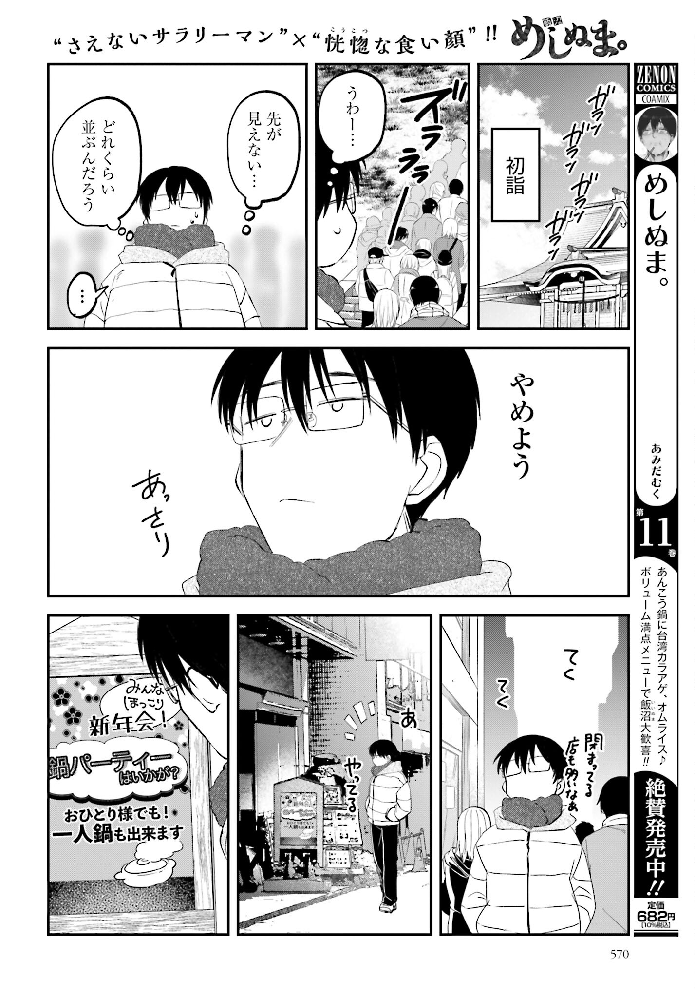 Meshinuma. Chapter 126 page 2 - nihonkuni.com