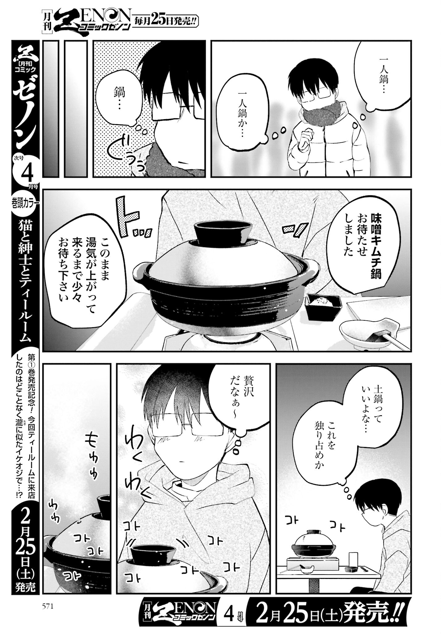 Meshinuma. Chapter 126 page 3 - nihonkuni.com