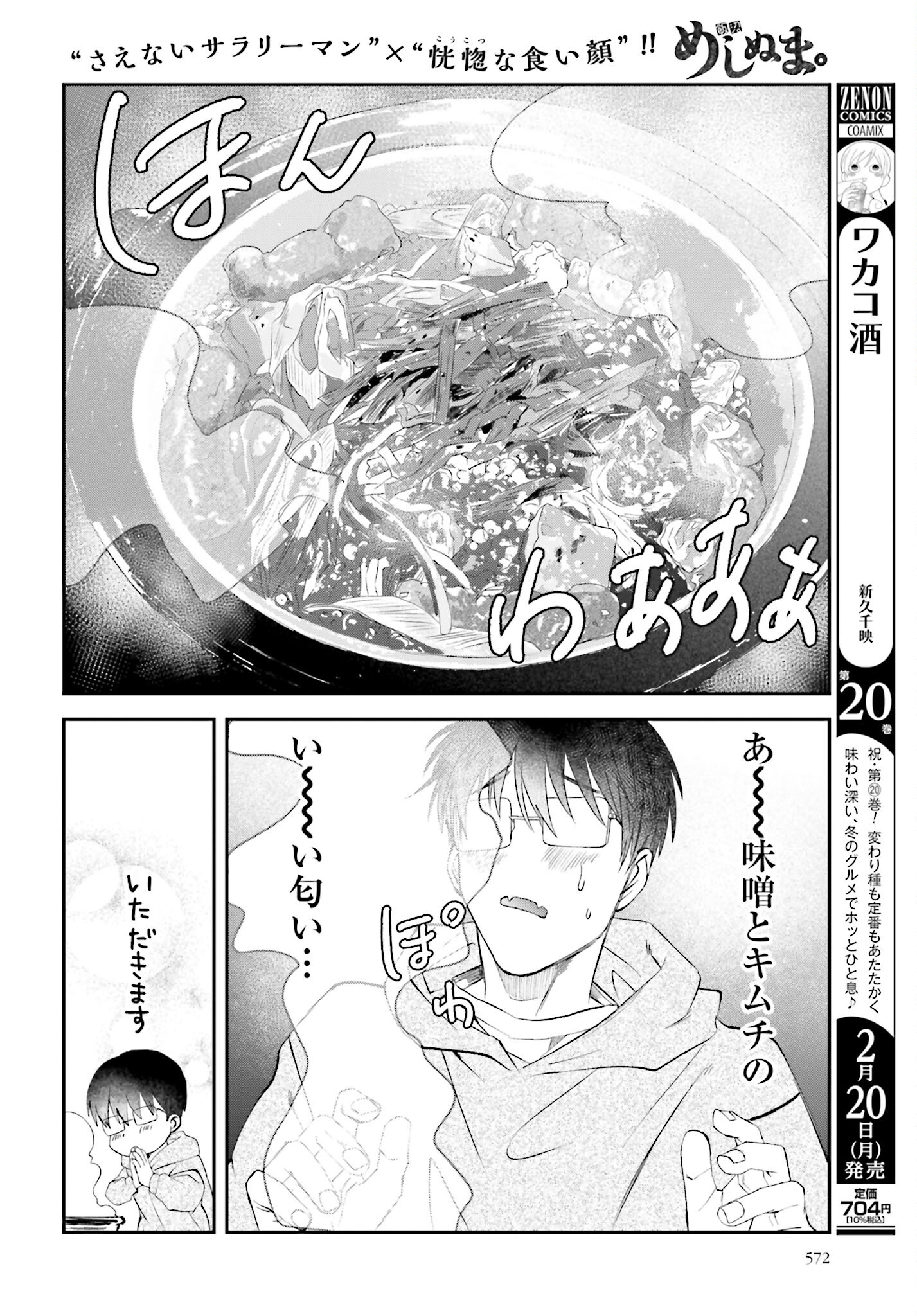 Meshinuma. Chapter 126 page 4 - nihonkuni.com