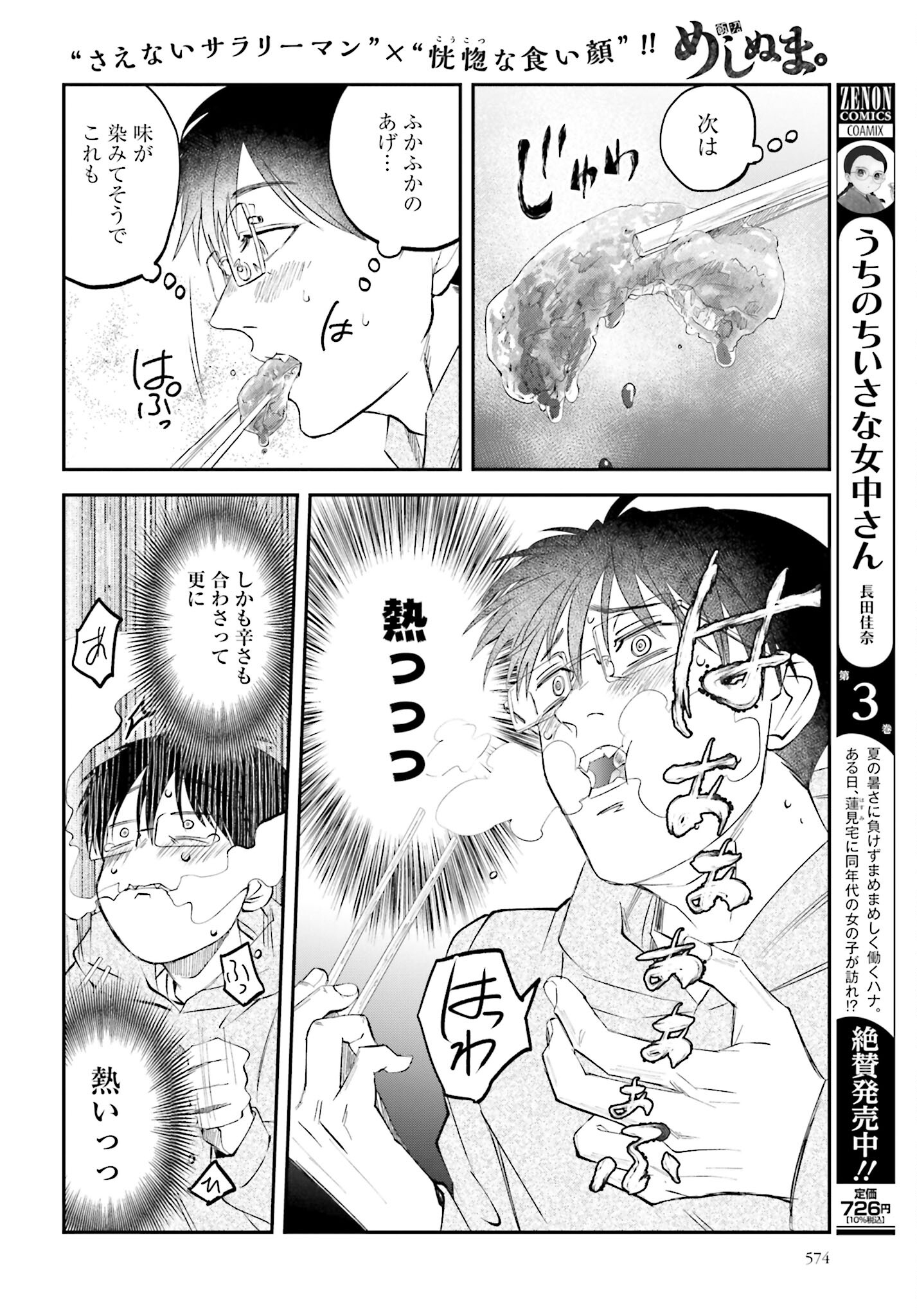 Meshinuma. Chapter 126 page 6 - nihonkuni.com