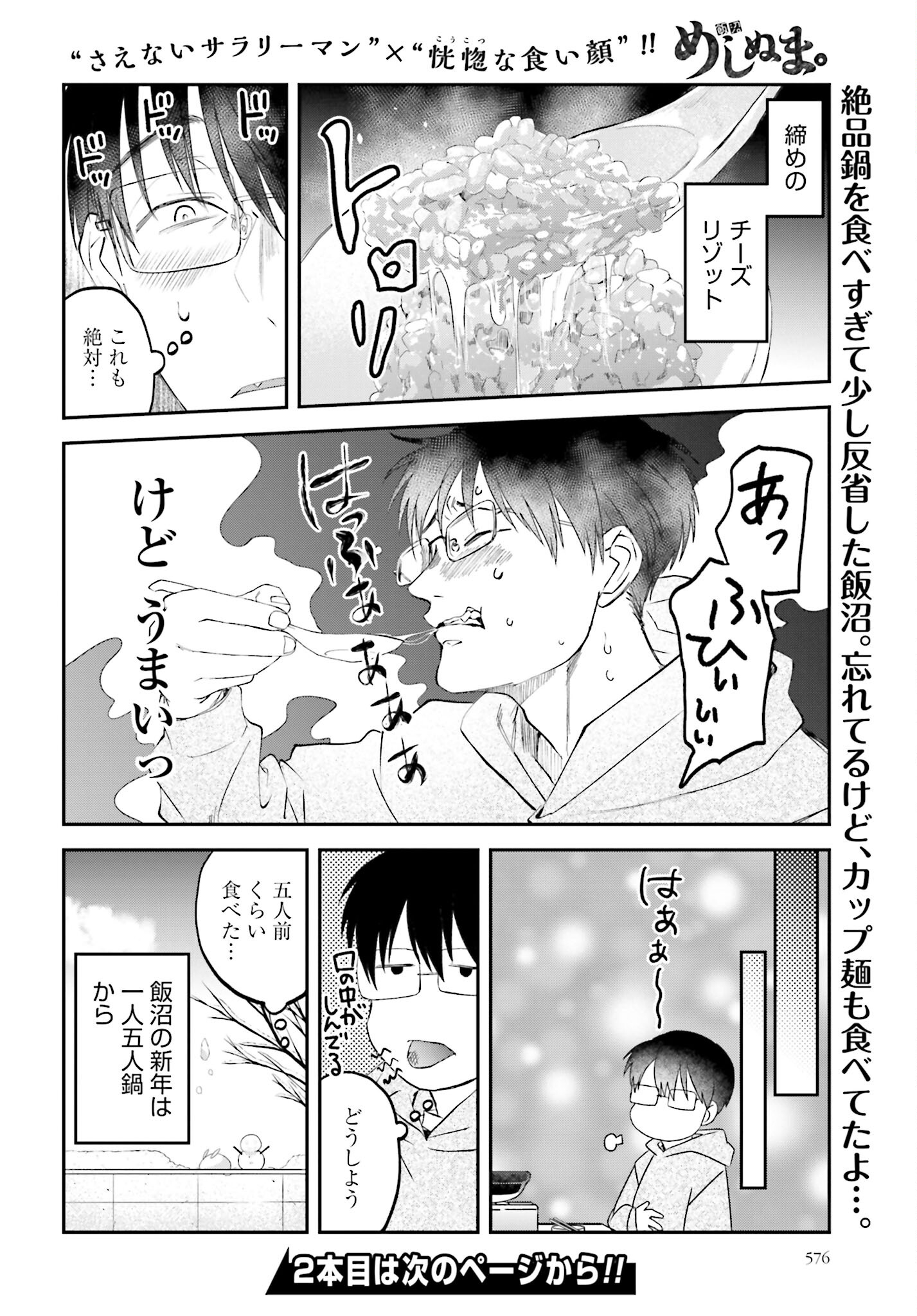 Meshinuma. Chapter 126 page 8 - nihonkuni.com