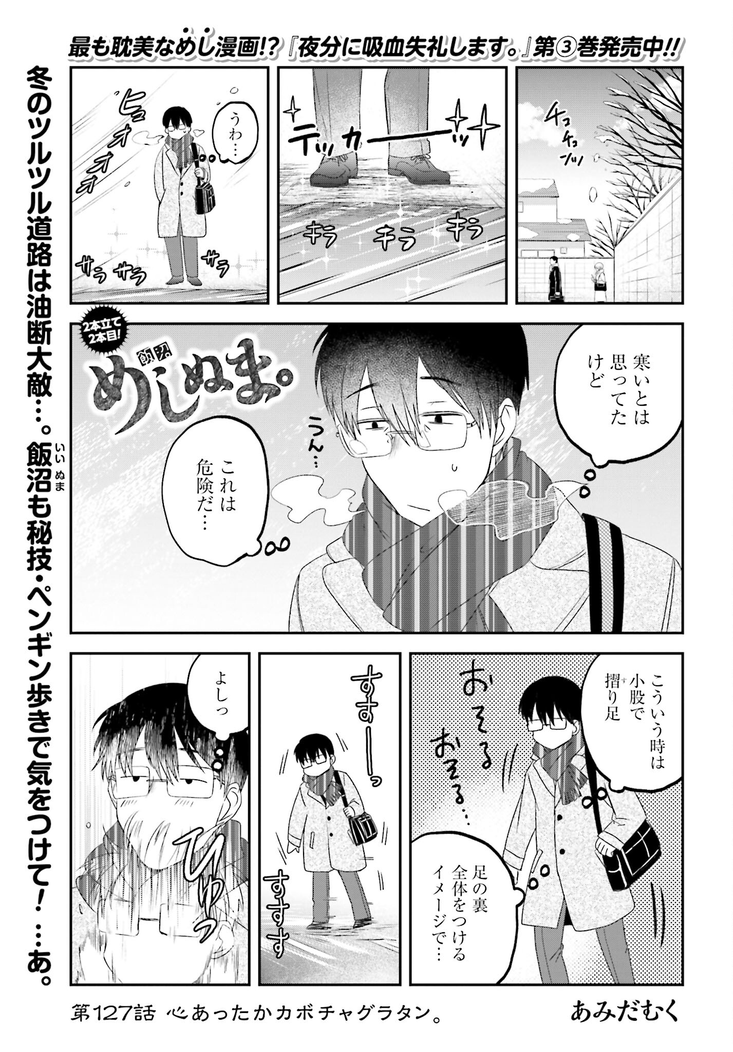 Meshinuma. Chapter 127 page 1 - nihonkuni.com