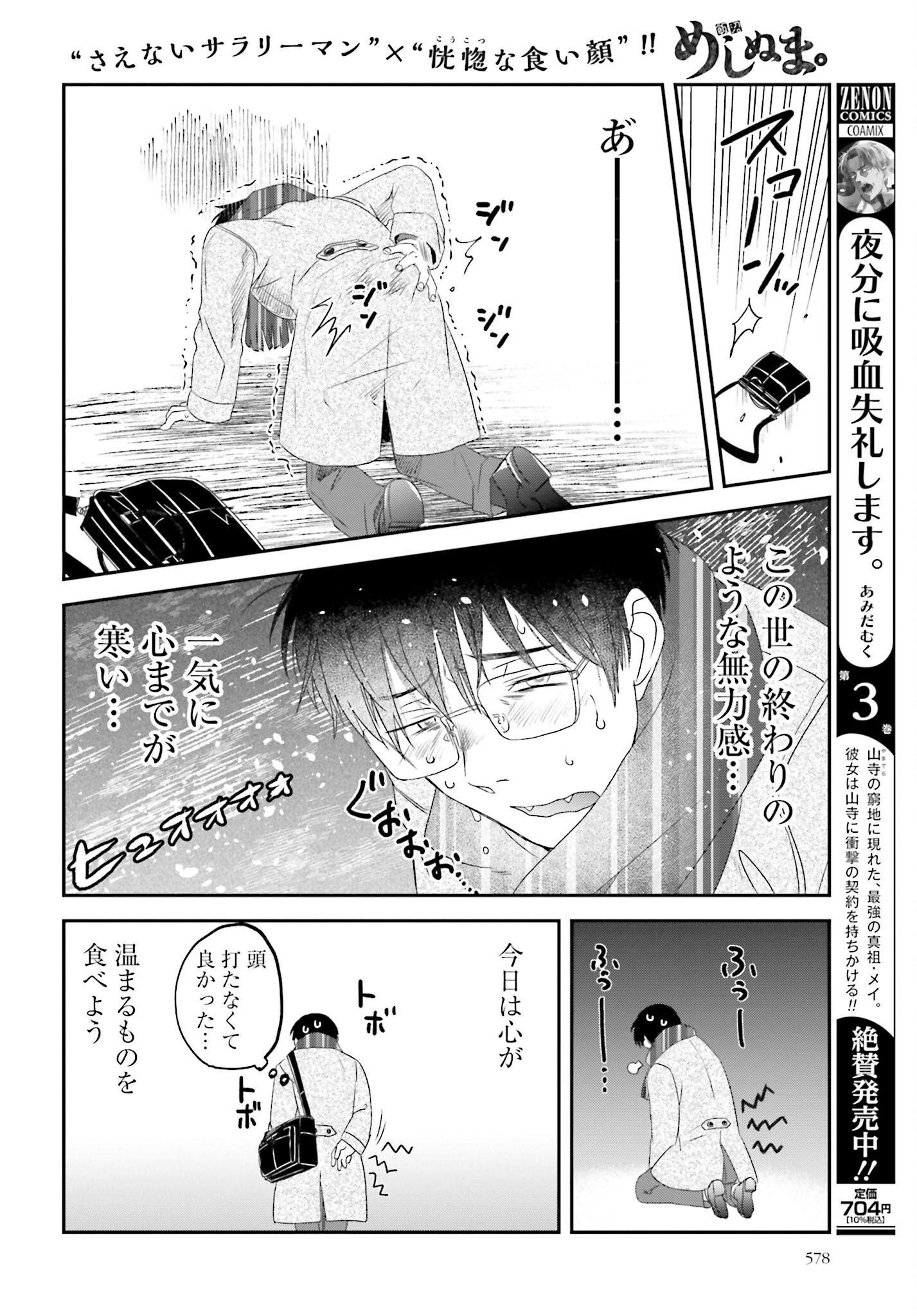 Meshinuma. Chapter 127 page 2 - nihonkuni.com