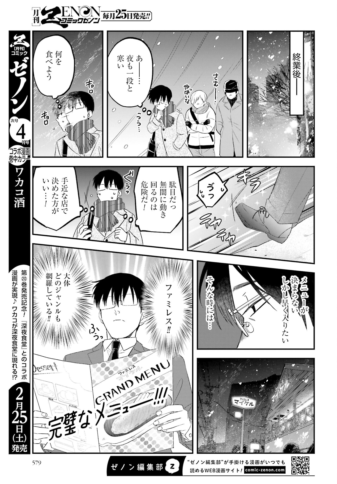 Meshinuma. Chapter 127 page 3 - nihonkuni.com