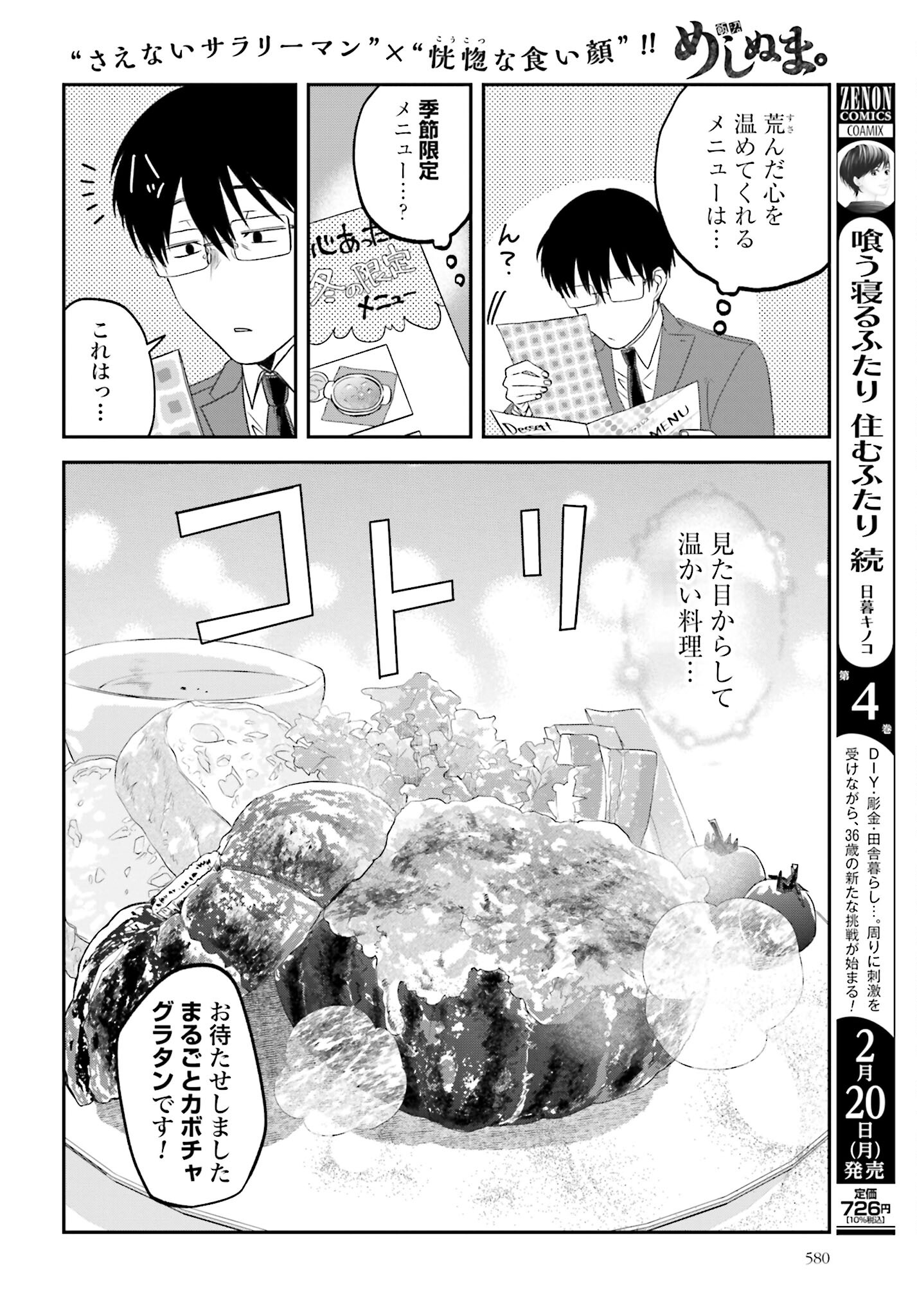 Meshinuma. Chapter 127 page 4 - nihonkuni.com