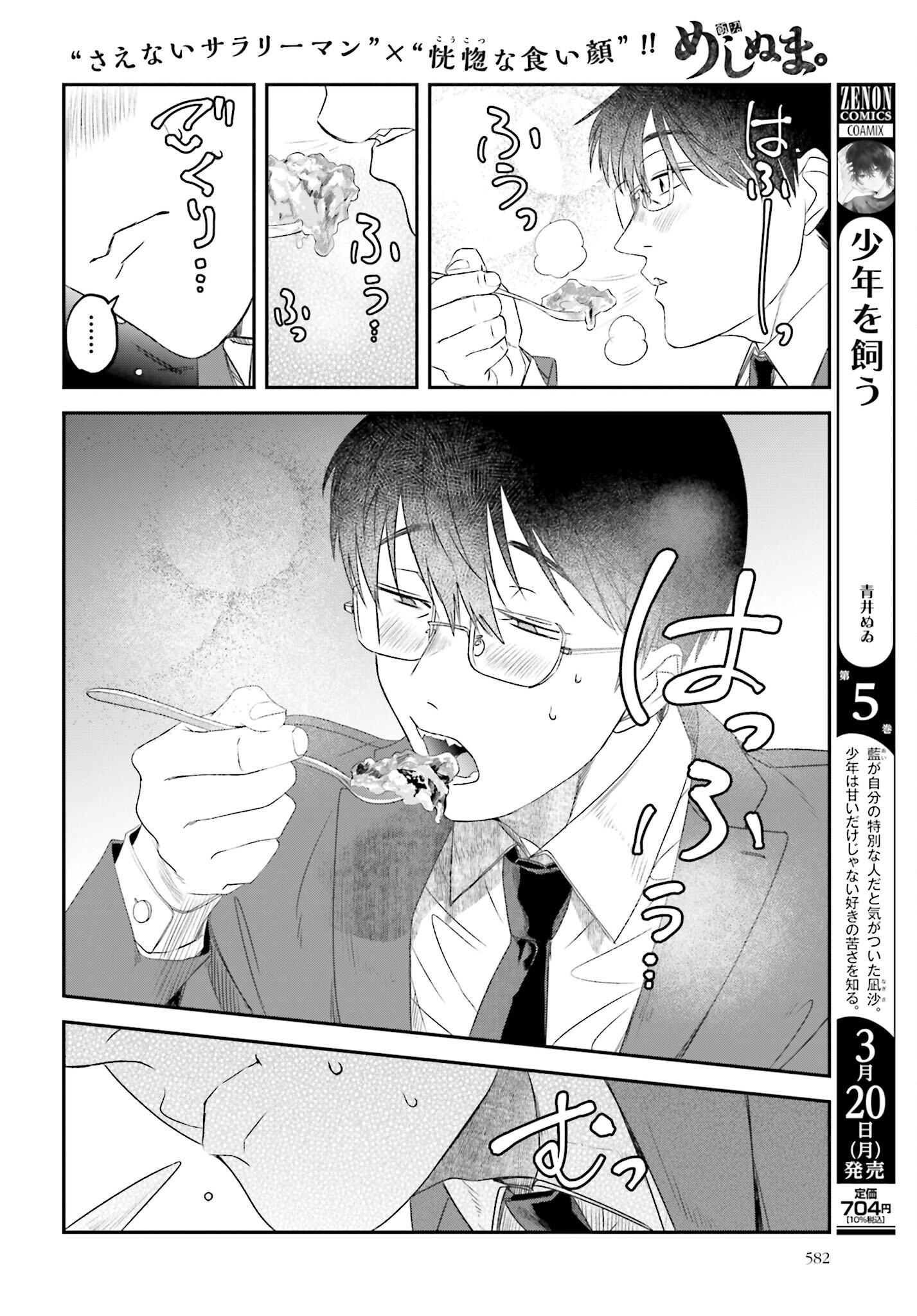 Meshinuma. Chapter 127 page 6 - nihonkuni.com