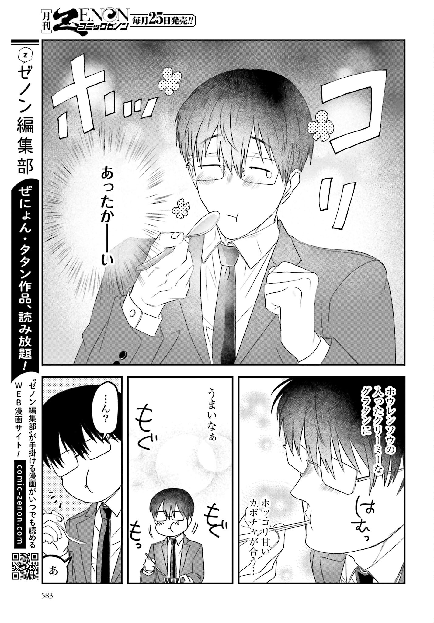 Meshinuma. Chapter 127 page 7 - nihonkuni.com