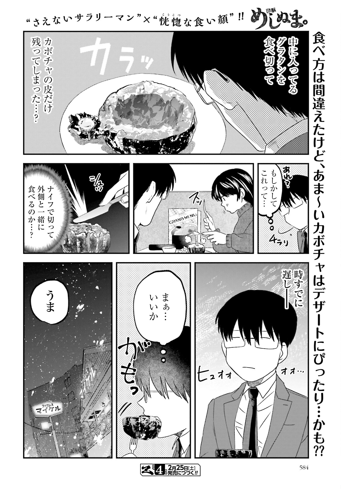 Meshinuma. Chapter 127 page 8 - nihonkuni.com