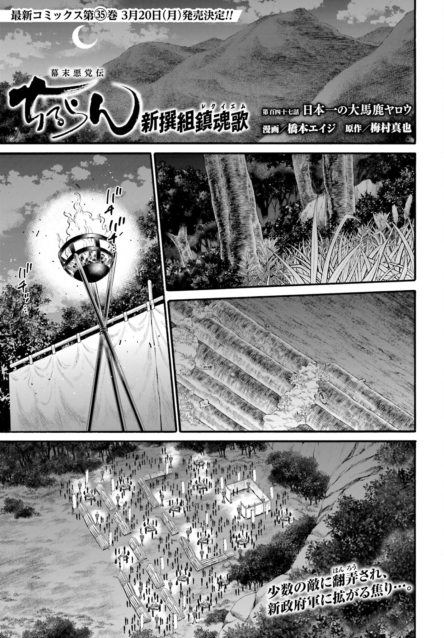 Chiruran: Shinsengumi Chinkonka Chap 146 - Pic 1