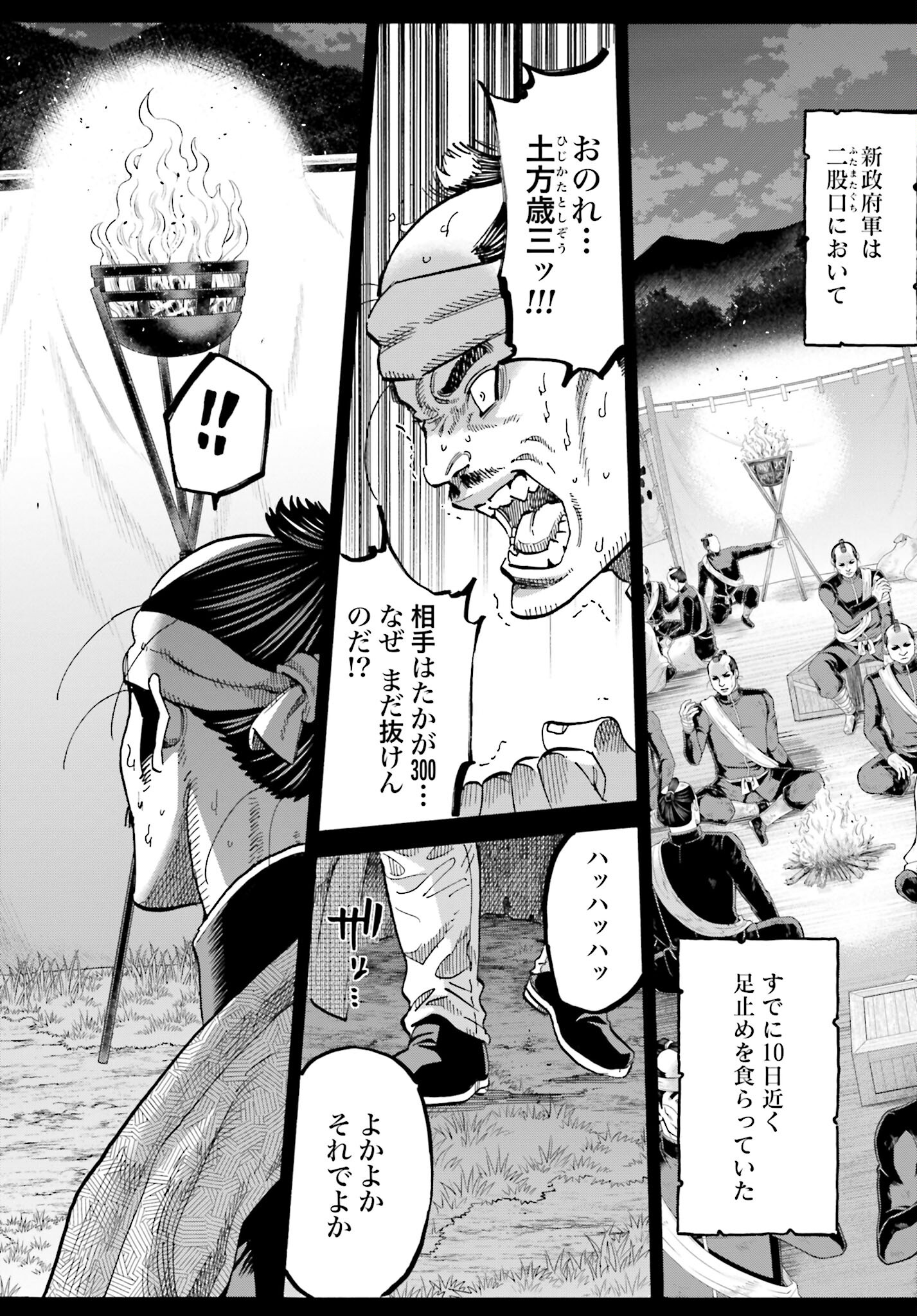 Chiruran: Shinsengumi Chinkonka Chap 146 - Pic 2