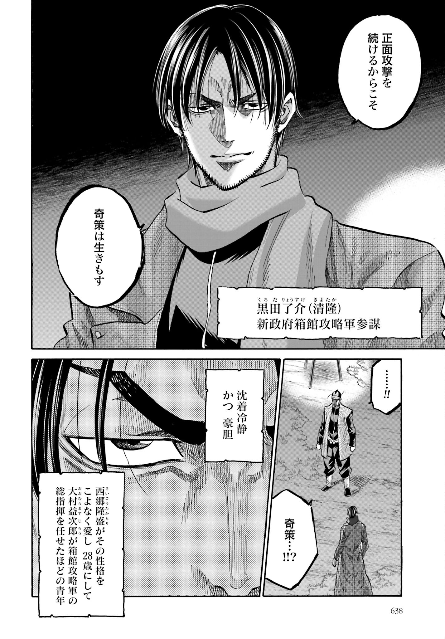 Chiruran: Shinsengumi Chinkonka Chap 146 - Pic 4
