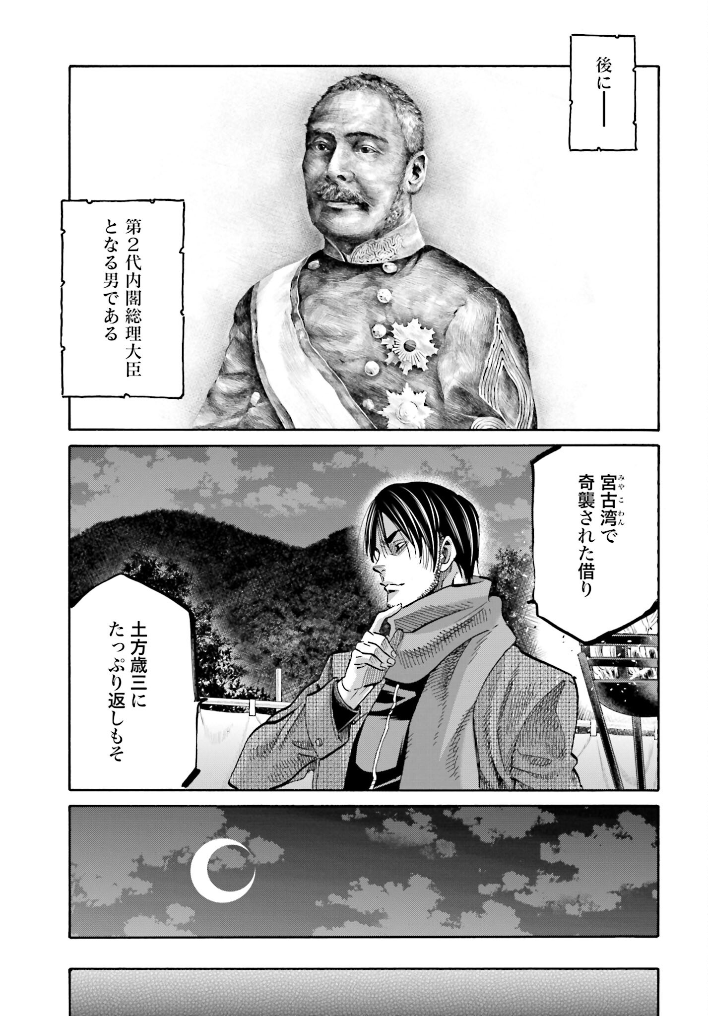 Chiruran: Shinsengumi Chinkonka Chap 146 - Pic 5