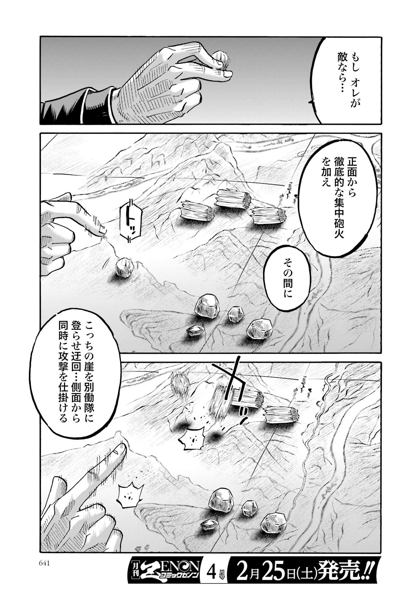 Chiruran: Shinsengumi Chinkonka Chap 146 - Pic 7
